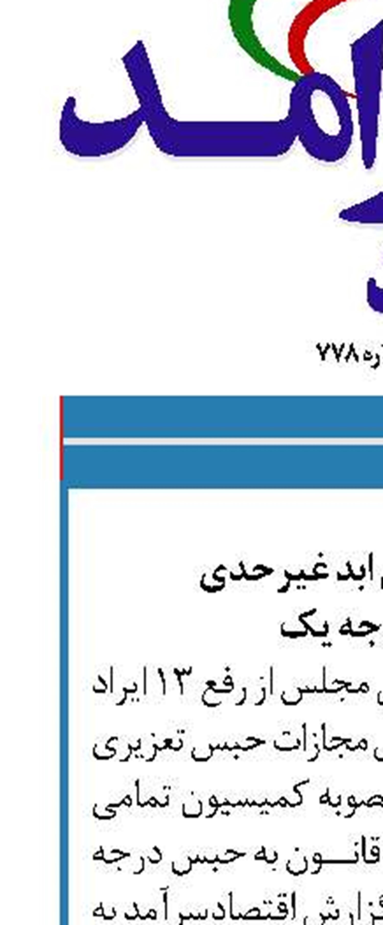 تبدیل حبس‌های ابد غیرحدی  به حبس درجه یک