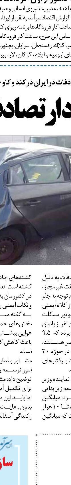 ماجرای ادامه دار بلیت های کنسلی!