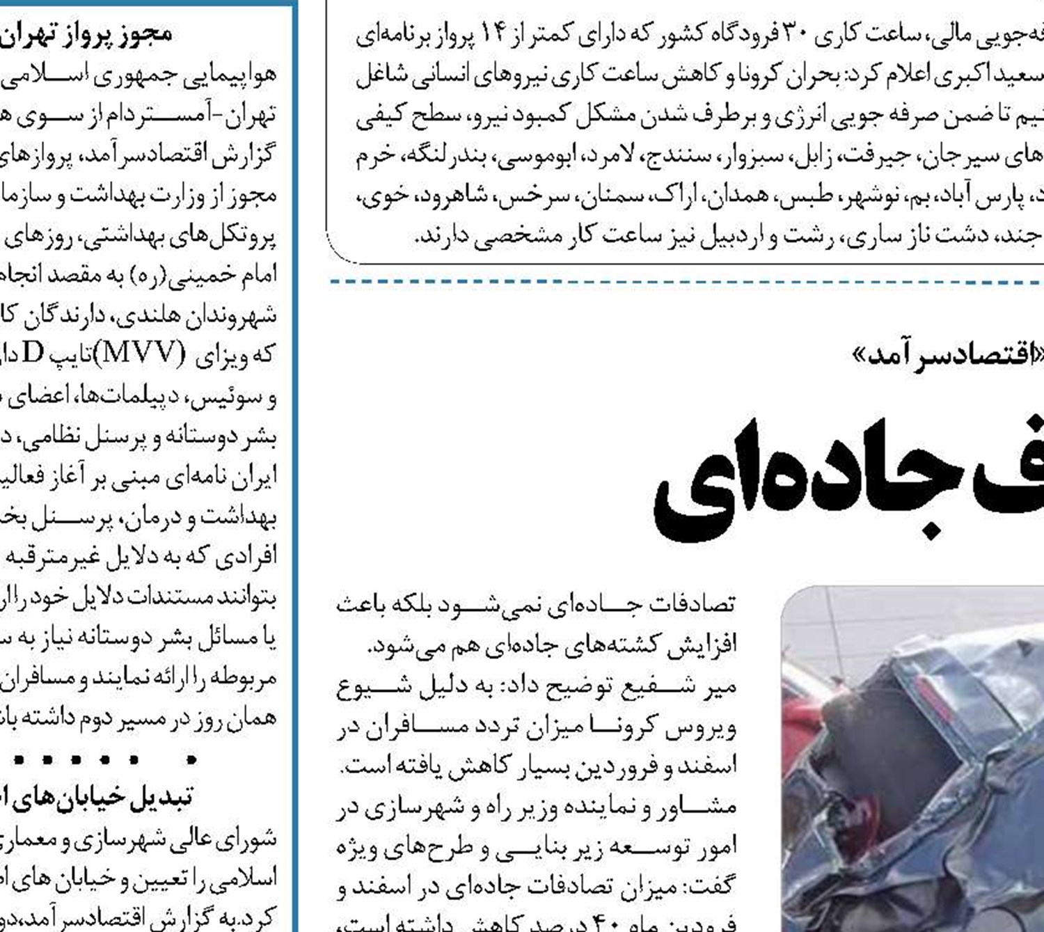 ایران رکورددار تصادف جاده ای