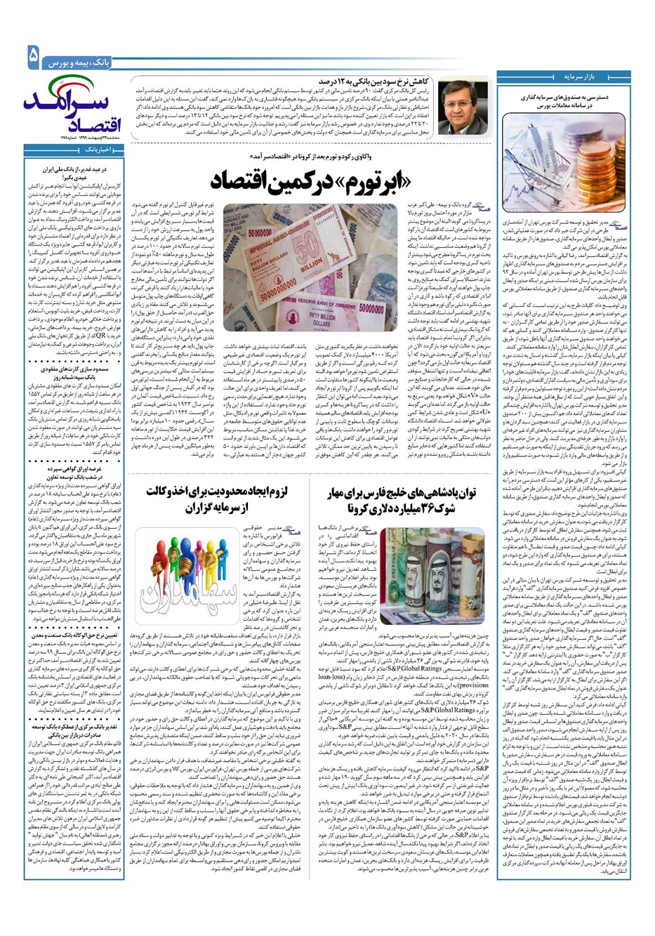 روزنامه تاریخ ۲۳ اردیبهشت ۱۳۹۹