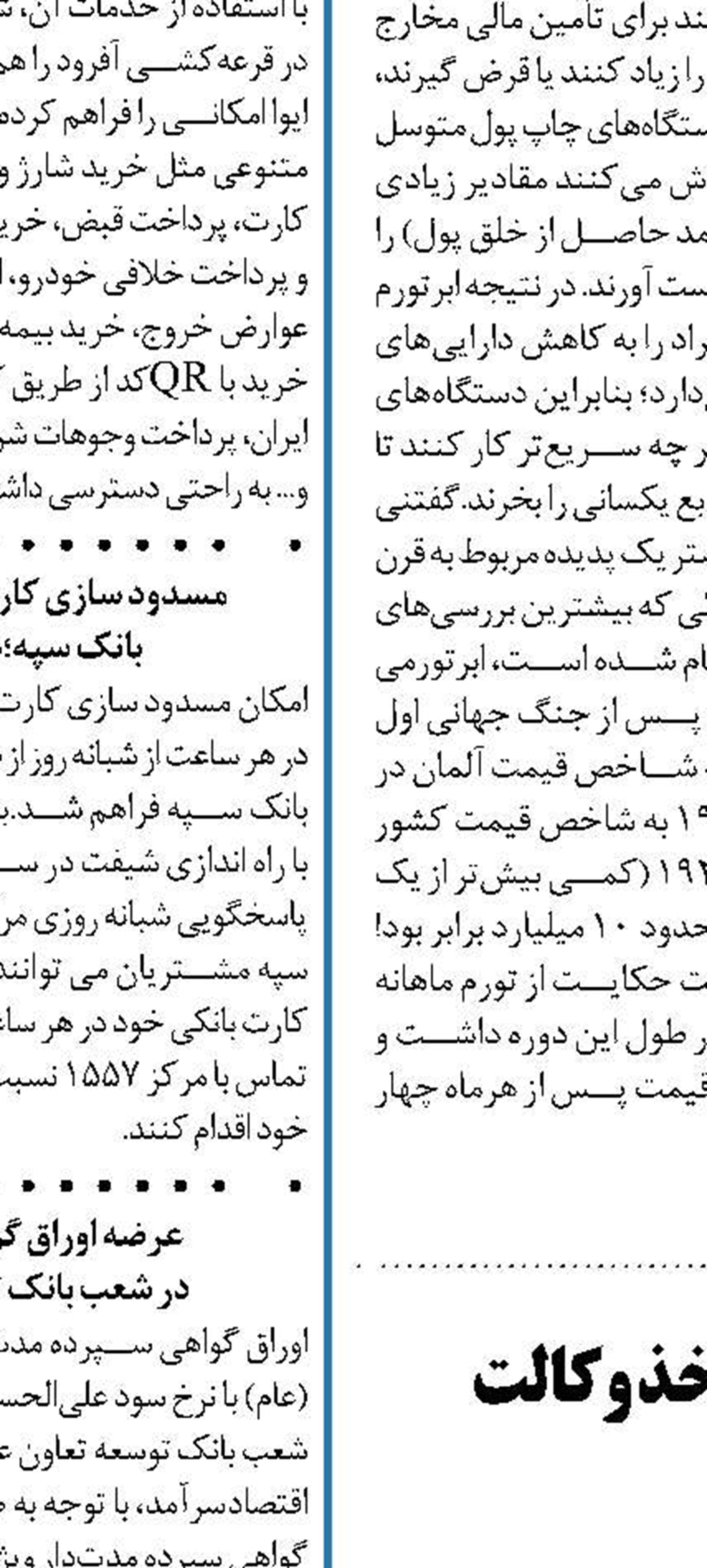 لزوم ایجاد محدودیت برای اخذ وکالت  از سرمایه گزاران 