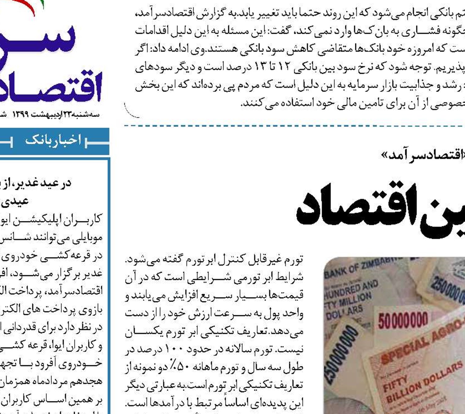 «ابر تورم» در کمین اقتصاد