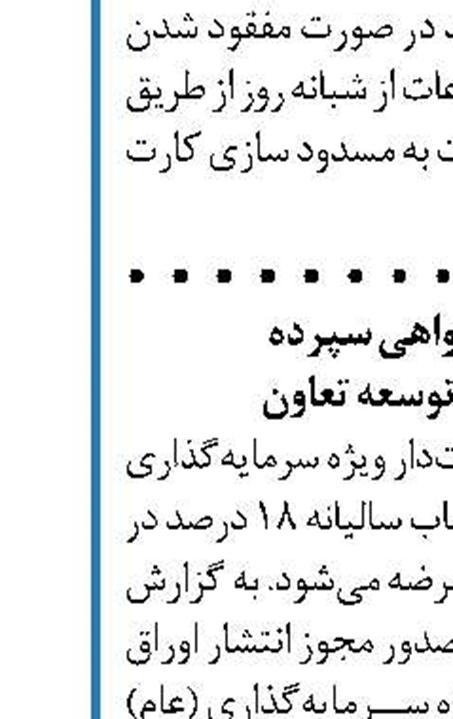 تقدیر بانک مرکزی ازعملکرد بانک توسعه صادرات دربازار بین بانکی