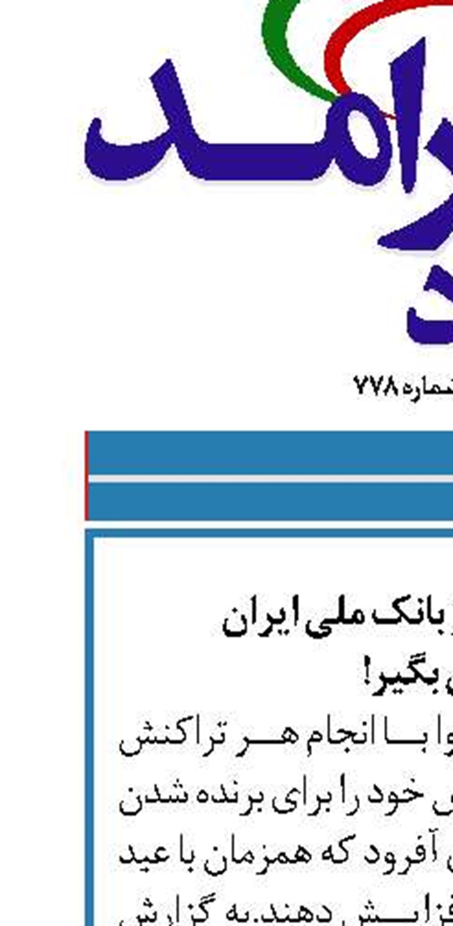 در عید غدیر، از بانک ملی ایران  عیدی بگیر!