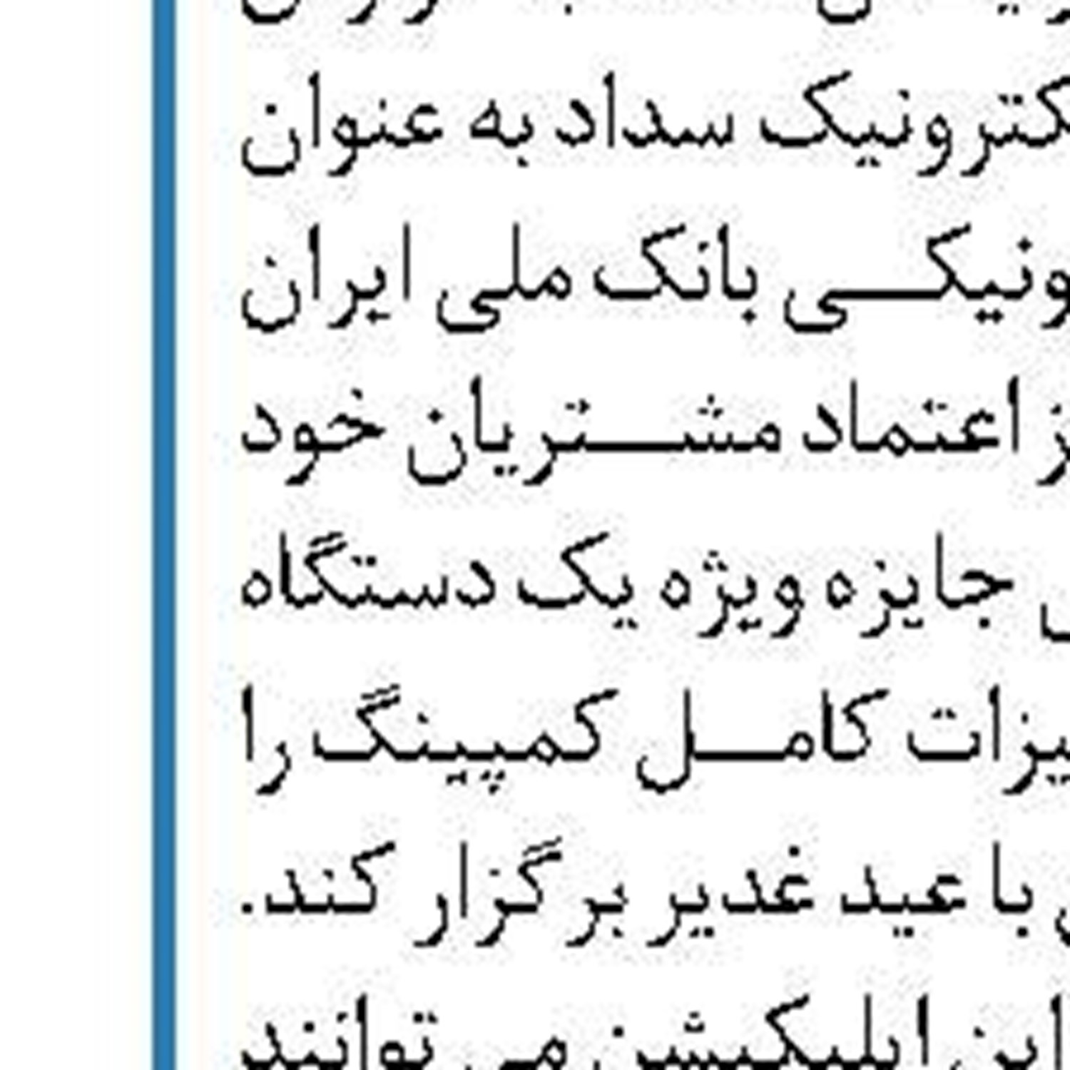 مسدود سازی کارت‌های مفقودی  بانک سپه؛شبانه روز 
