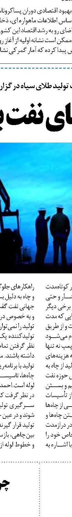 چالش نرخ ارز و هزینه‌های جایگاه‌داری