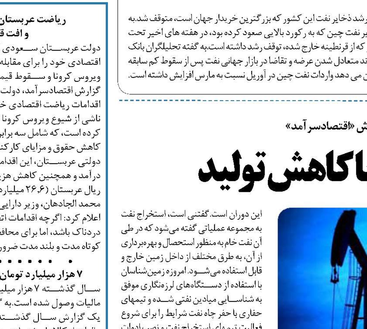سرنوشت چاه های نفت با کاهش تولید  