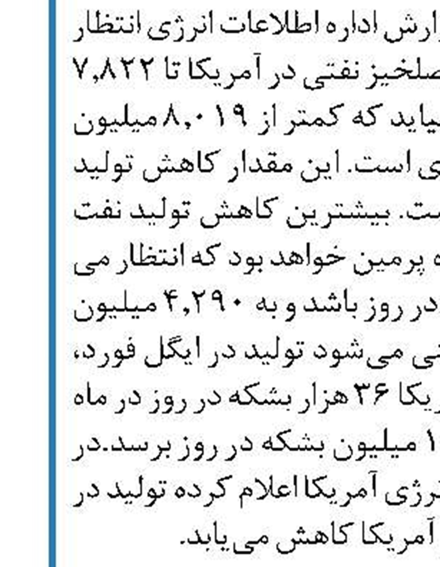 تکذیب عراق میدان نفتی احزاب عراق 