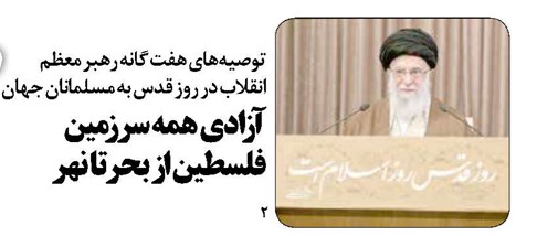 آزادی همه سرزمین فلسطین از بحر تا نهر 