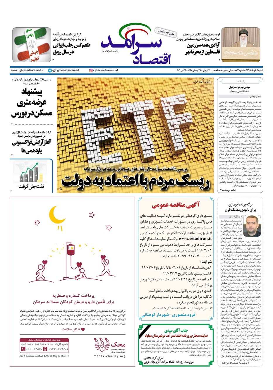 روزنامه تاریخ ۳ خرداد ۱۳۹۹