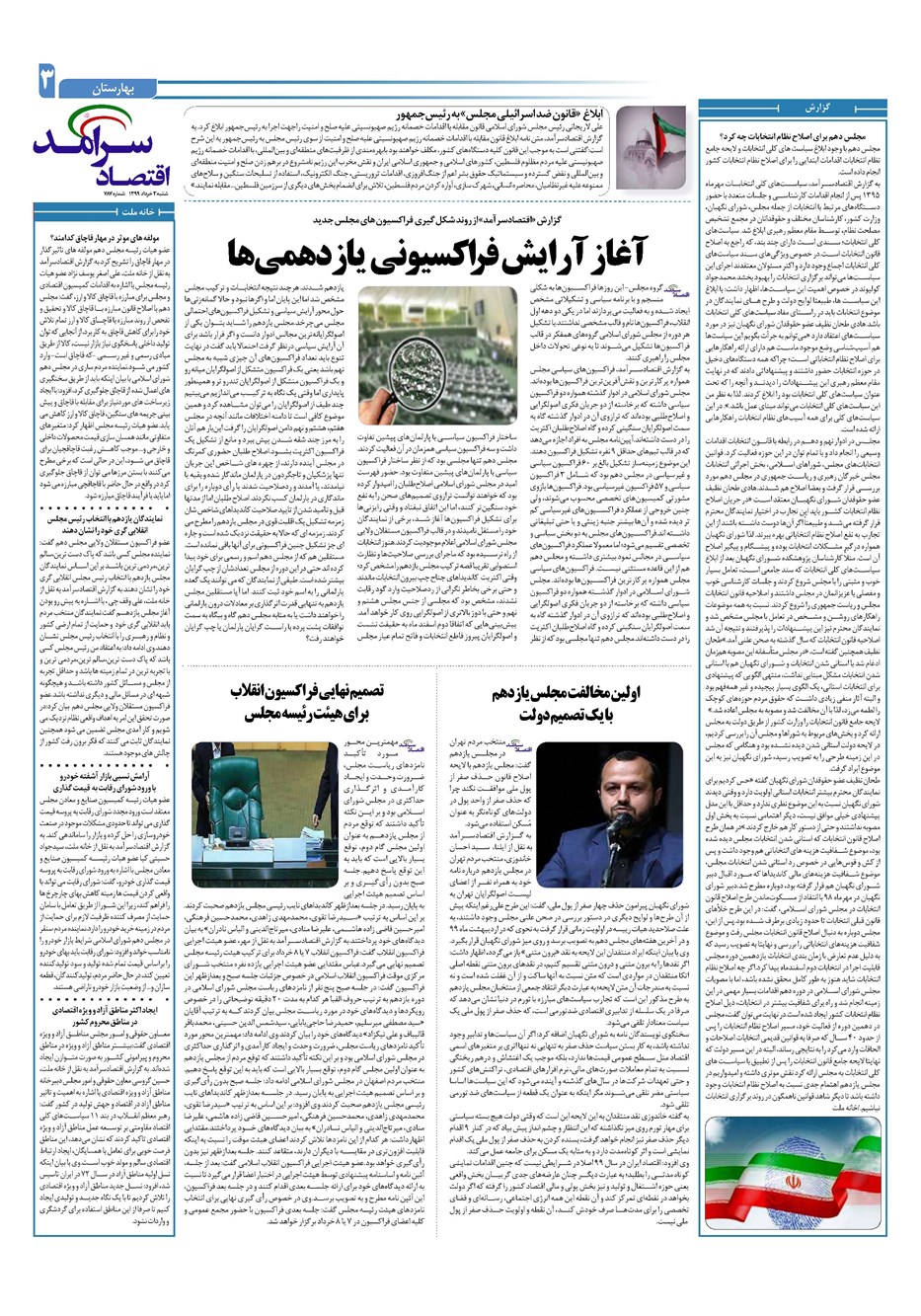 روزنامه تاریخ ۳ خرداد ۱۳۹۹