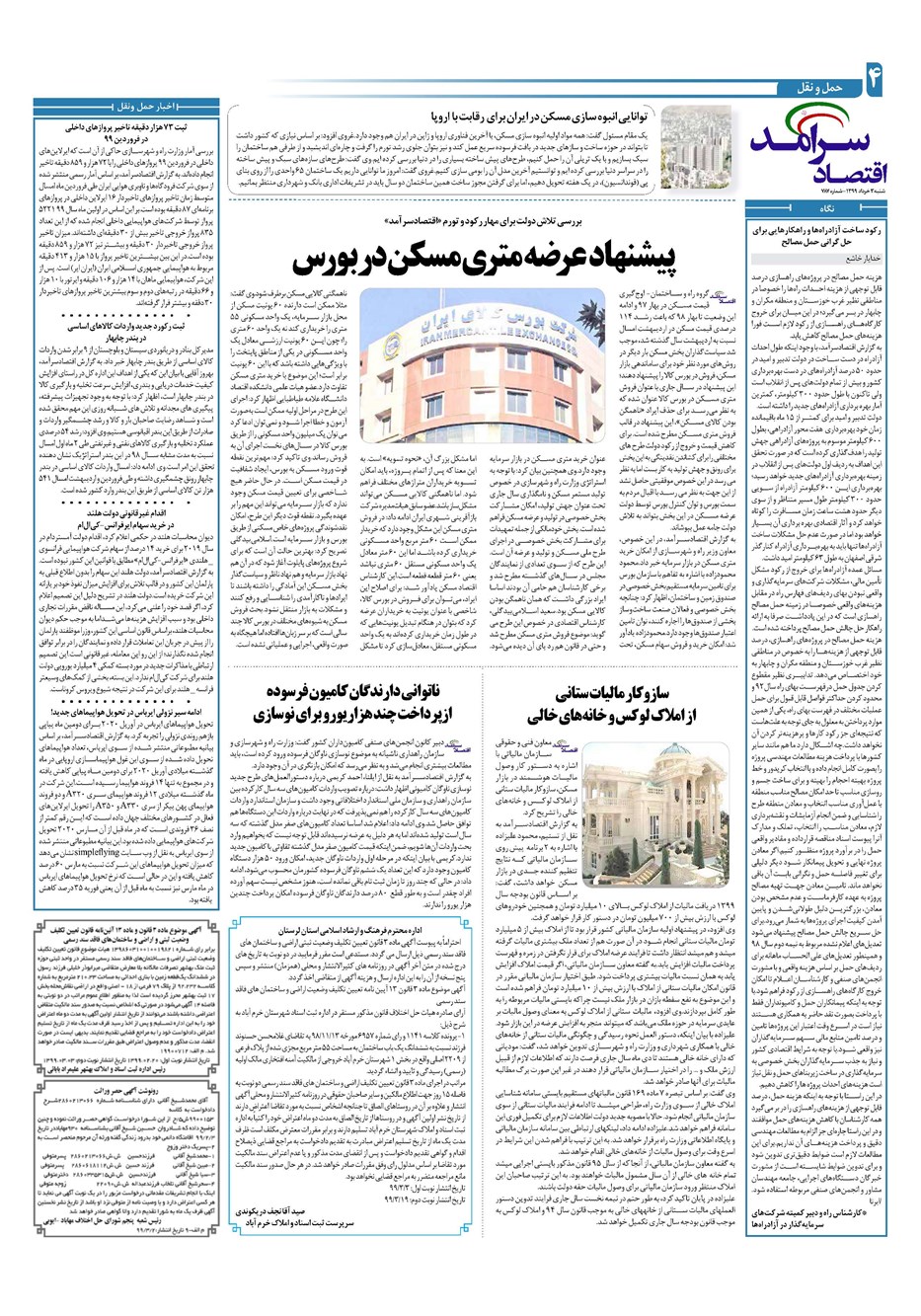 روزنامه تاریخ ۳ خرداد ۱۳۹۹