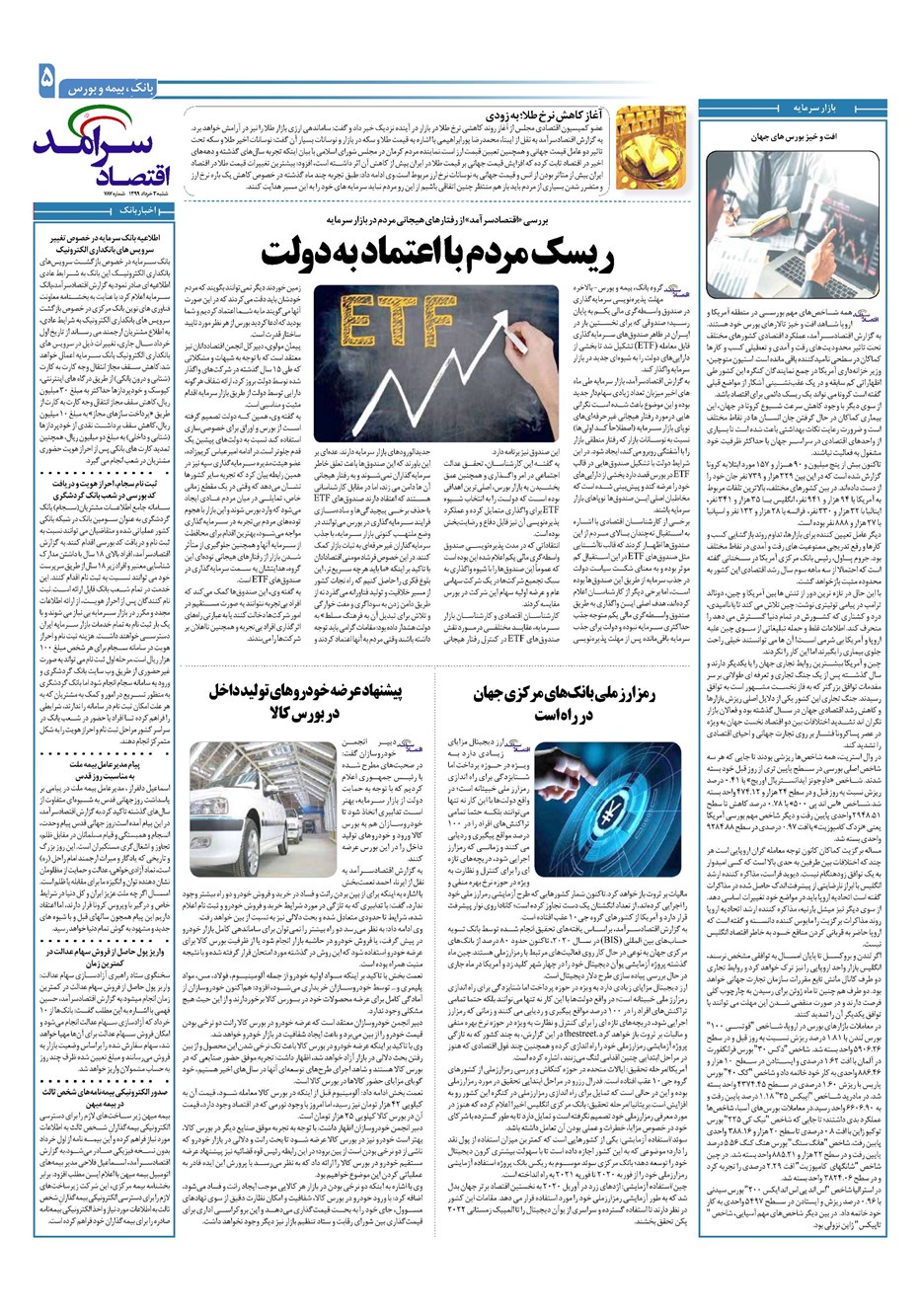 روزنامه تاریخ ۳ خرداد ۱۳۹۹
