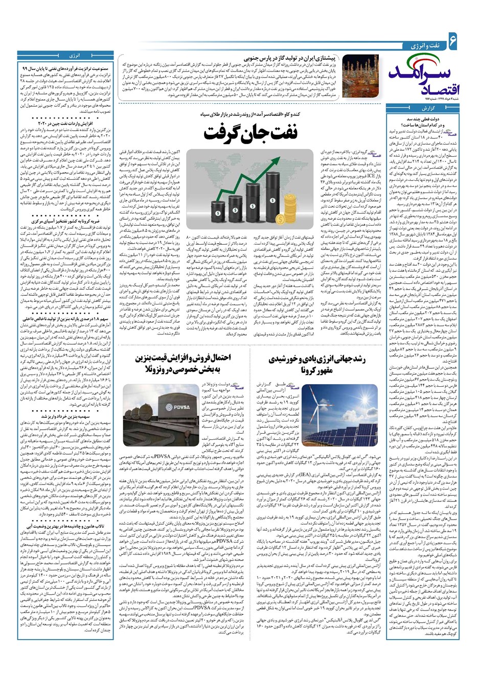 روزنامه تاریخ ۳ خرداد ۱۳۹۹