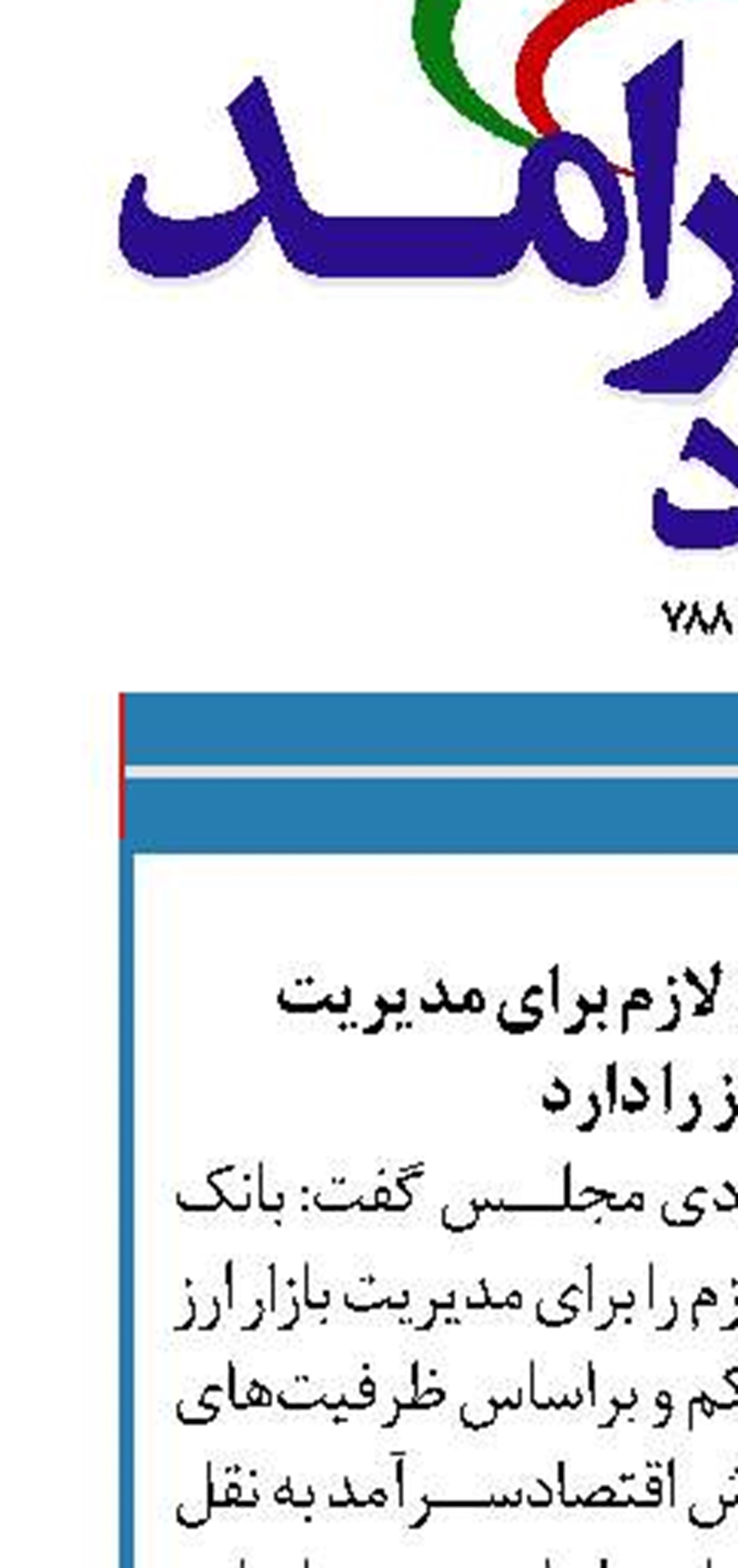 بانک مرکزی توان لازم برای مدیریت  بازار ارز را دارد 