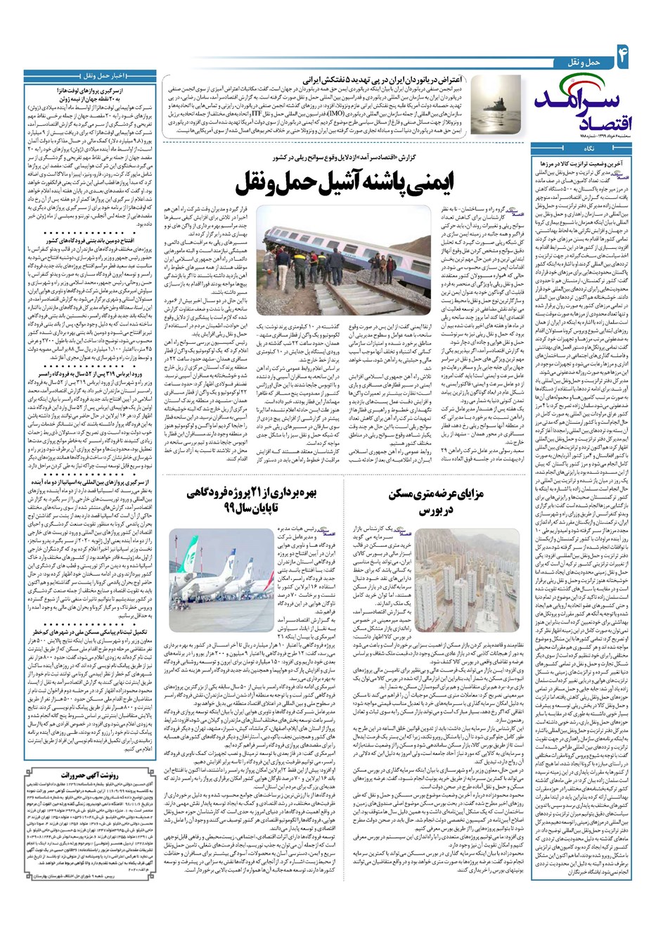 روزنامه تاریخ ۶ خرداد ۱۳۹۹