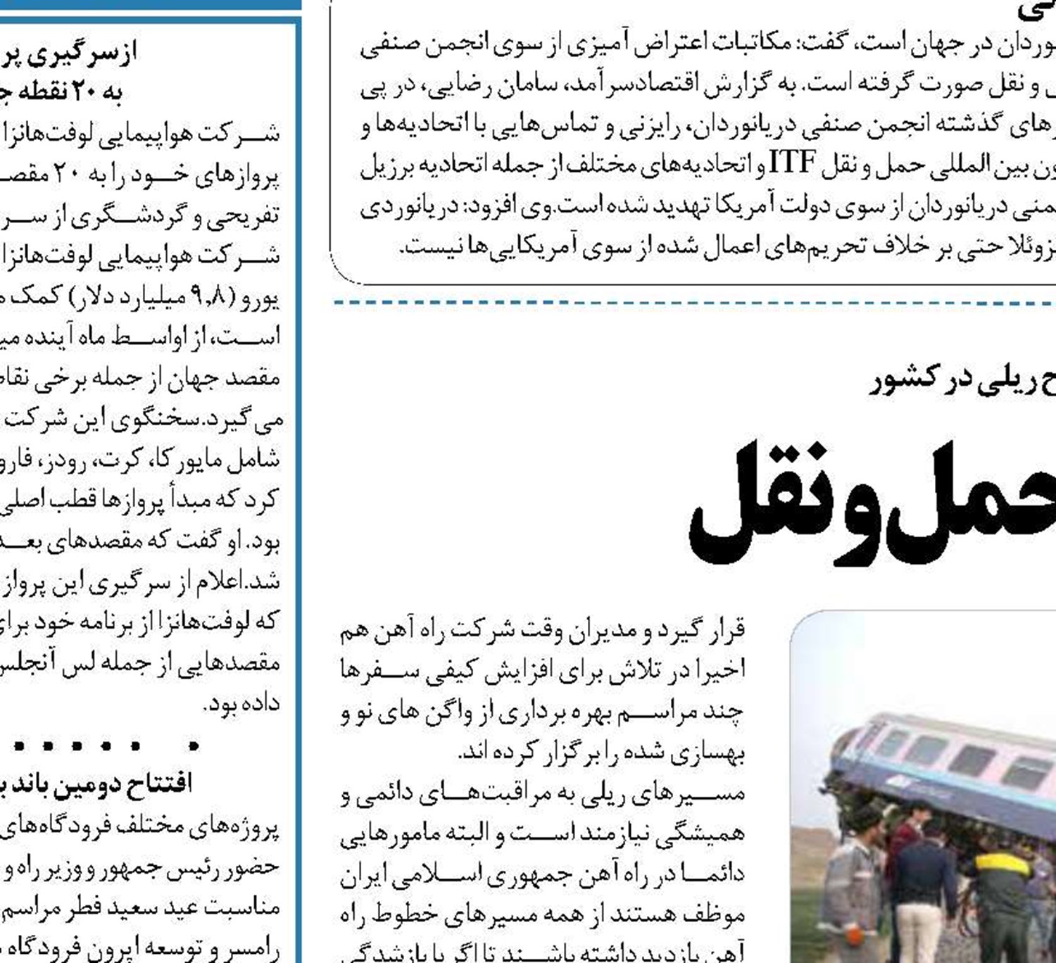 ایمنی پاشنه آشیل حمل و نقل