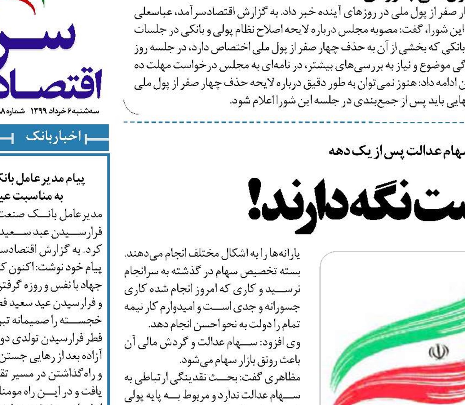 «عدالت» داران دست نگه دارند!