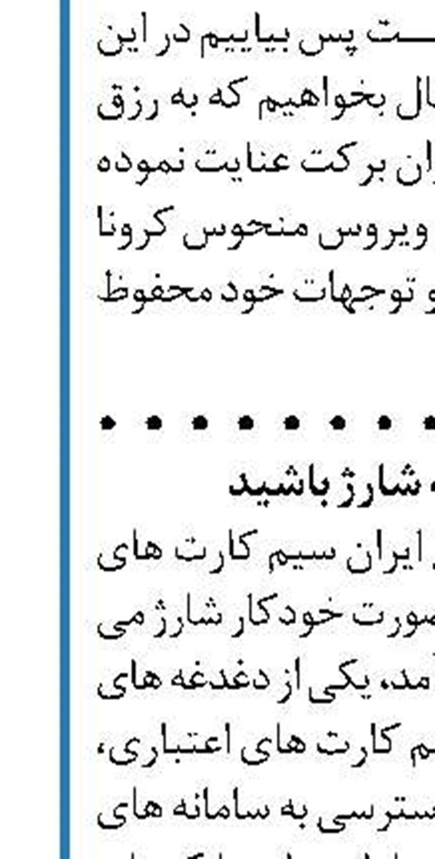 آمادگی درگاه‌های الکترونیکی پست‌بانک‌ برای دریافت فطریه و کفاره