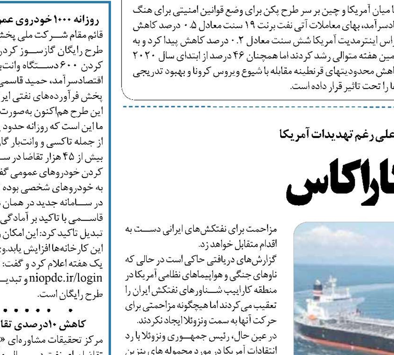  «ایستادگی» در کاراکاس