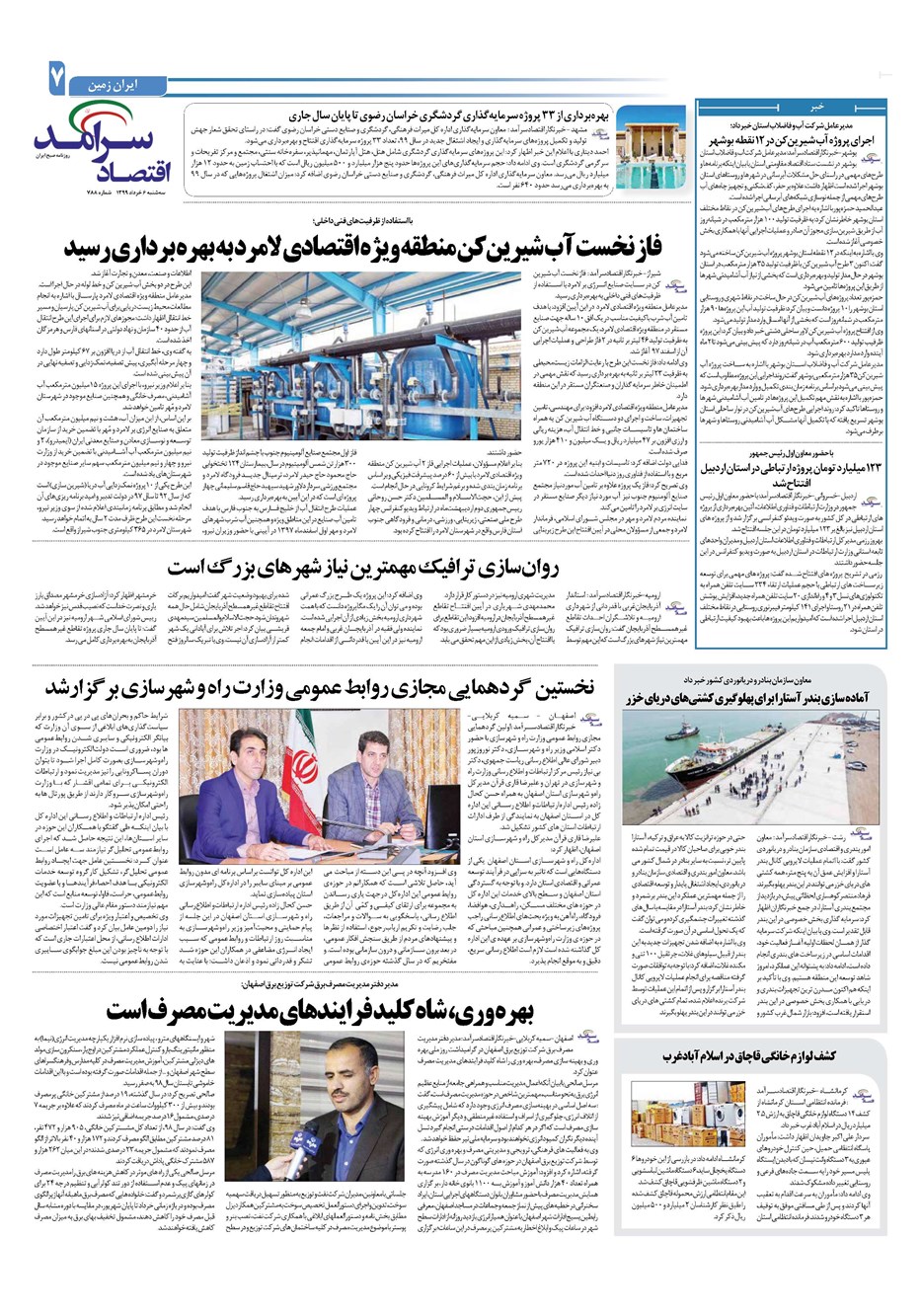 روزنامه تاریخ ۶ خرداد ۱۳۹۹