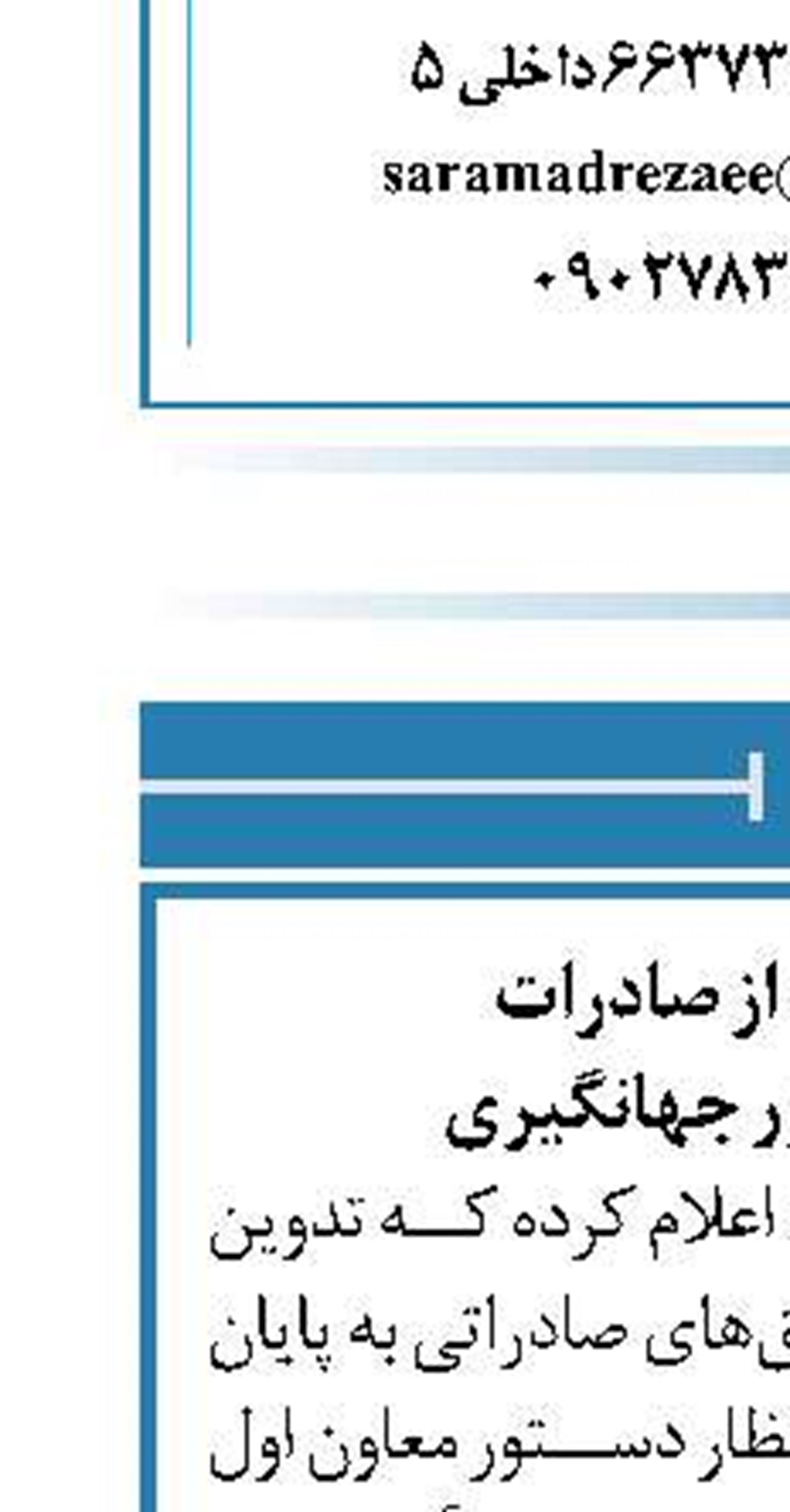 بسته حمایت از صادرات  در انتظار دستور جهانگیری