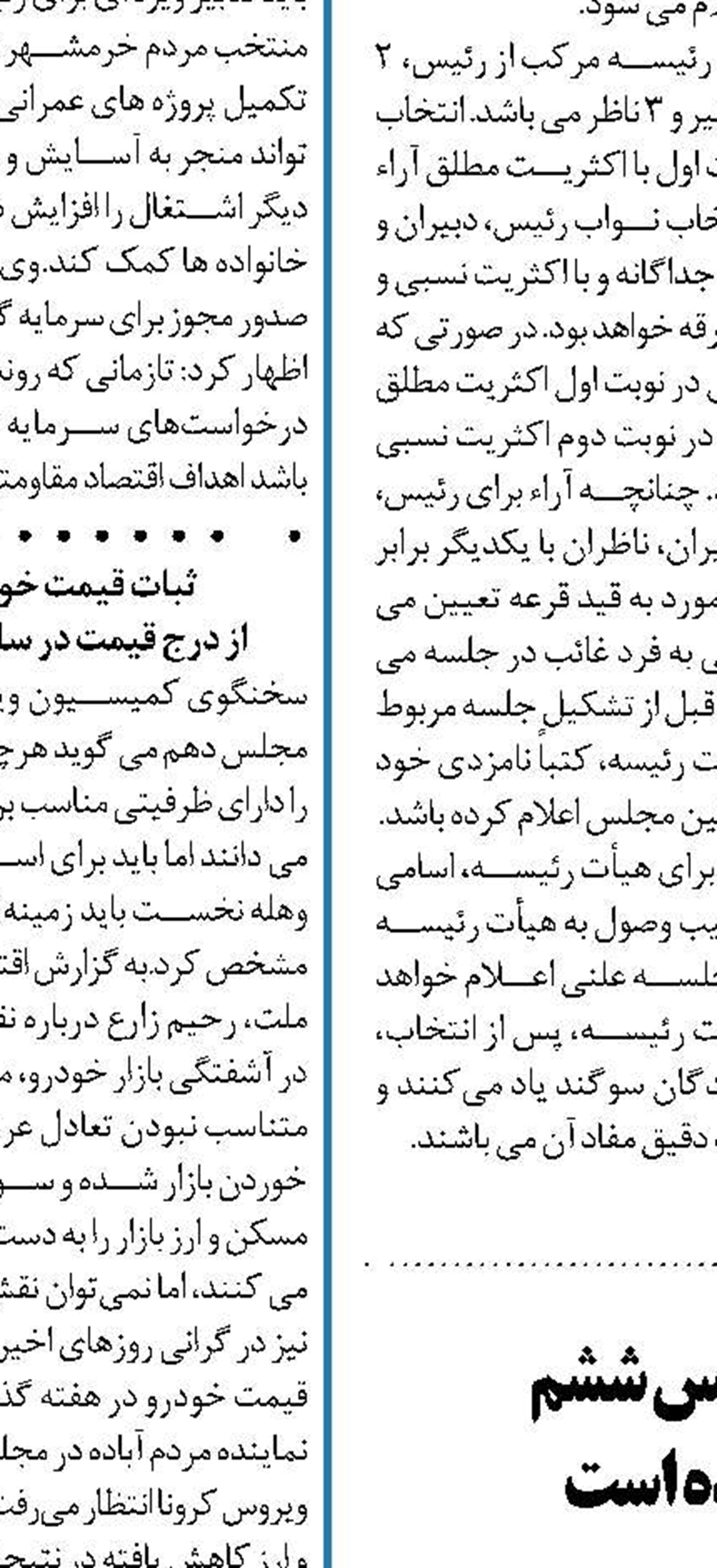 تنها ۳۸ درصد لوایح از مجلس ششم  تاکنون به قانون تبدیل شده است