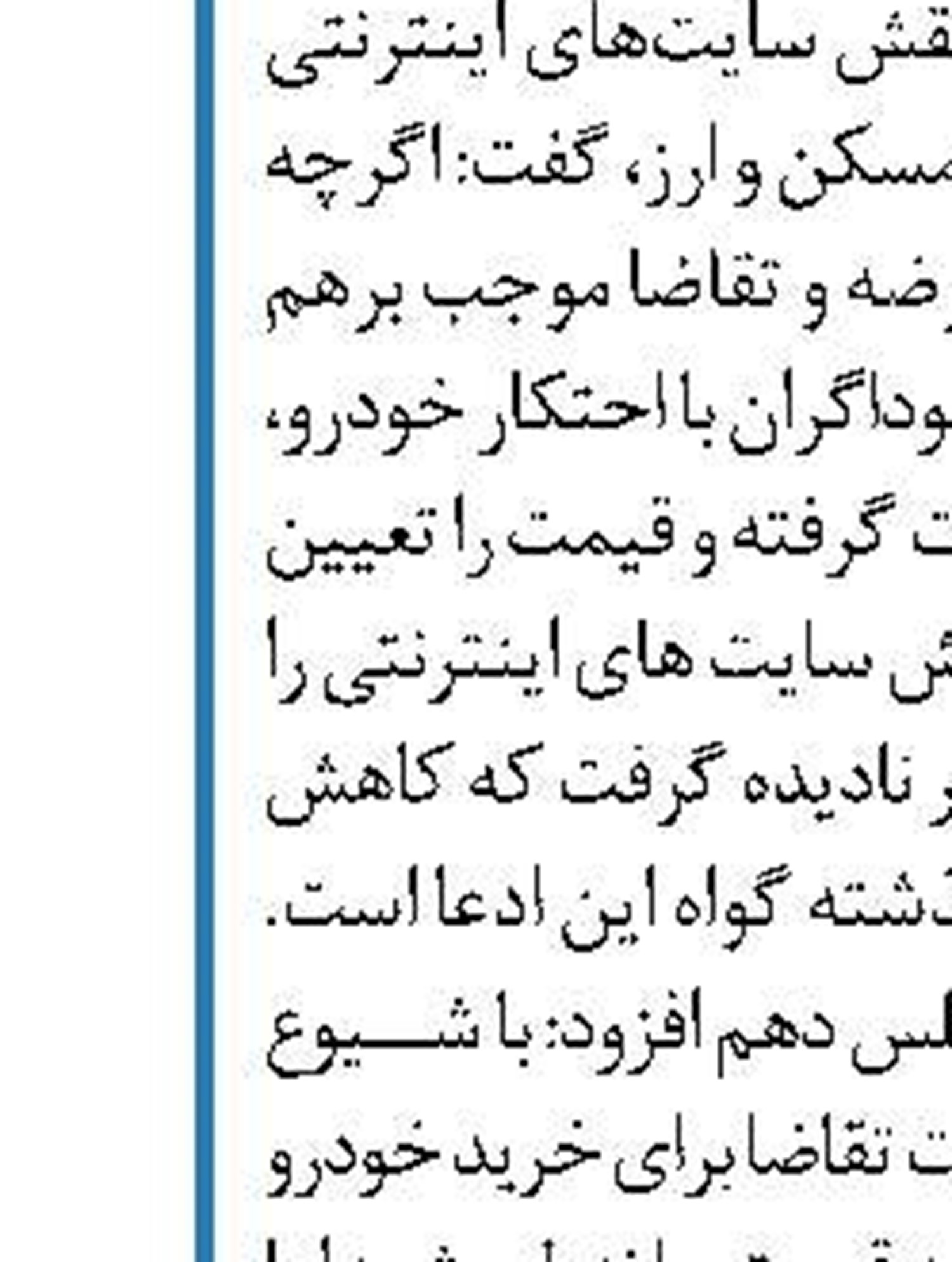 ضرورت تدابیر موثر  برای ممانعت از نرخ گذاری کاذب 