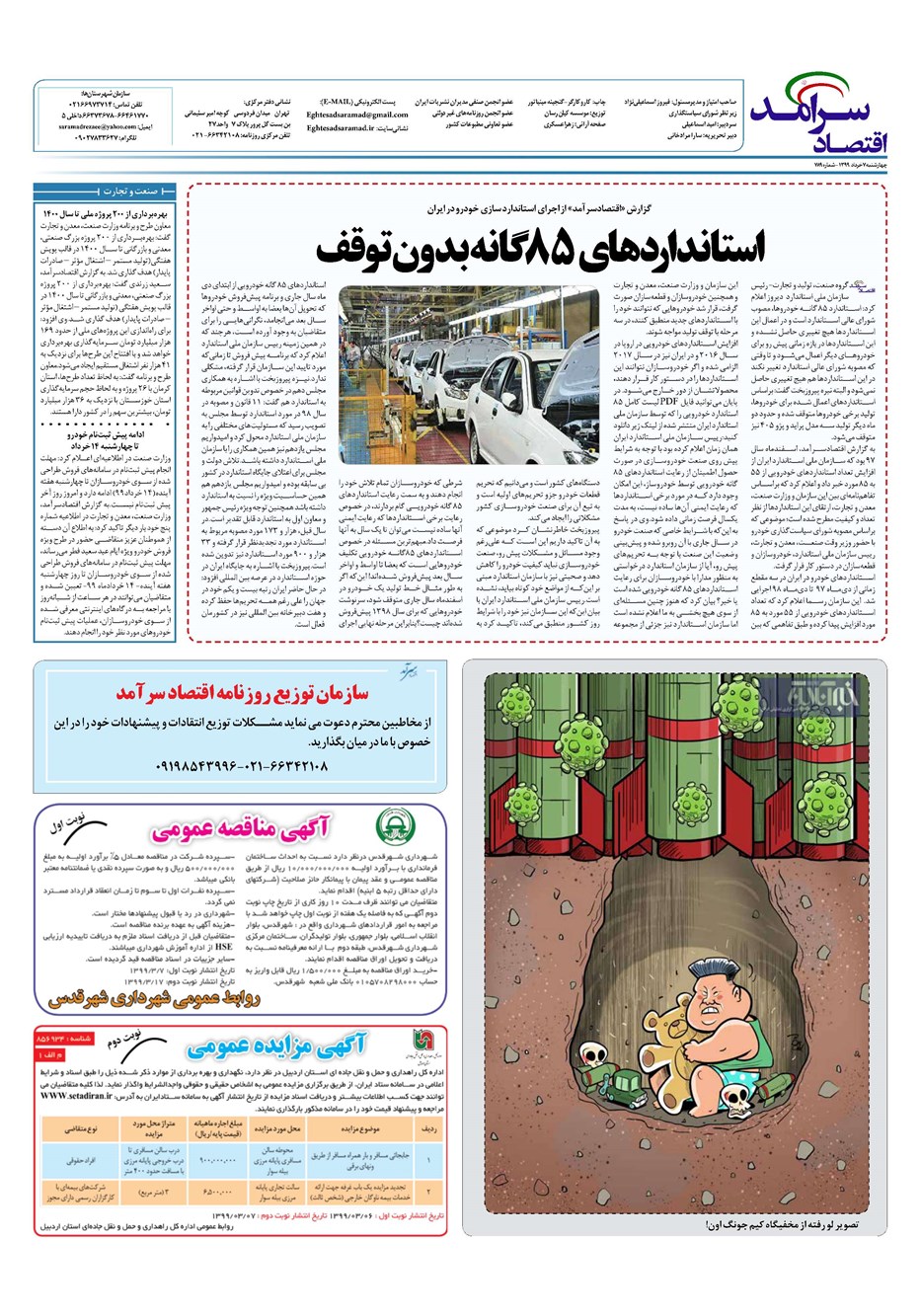 روزنامه تاریخ ۷ خرداد ۱۳۹۹