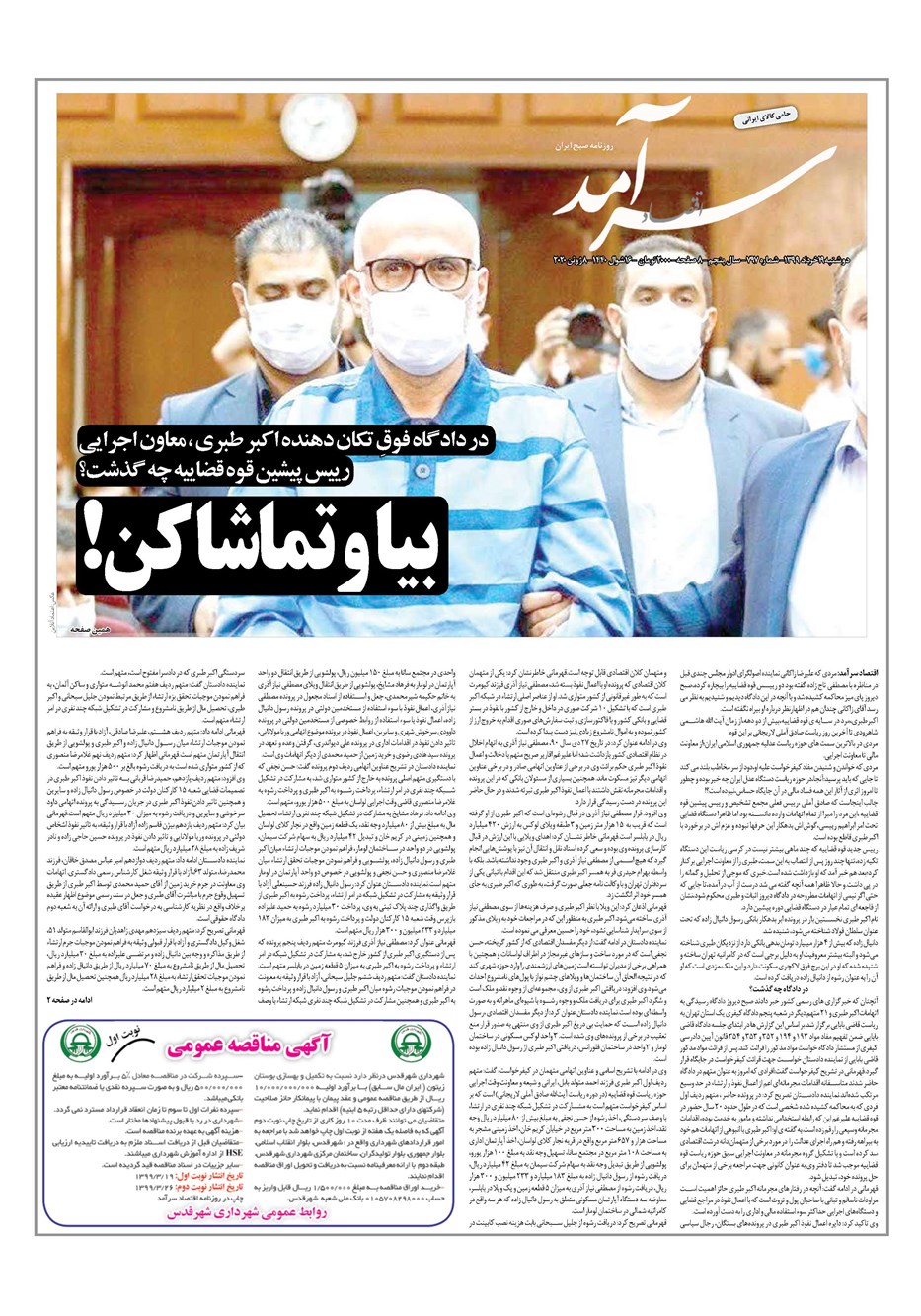 روزنامه تاریخ ۱۹ خرداد ۱۳۹۹
