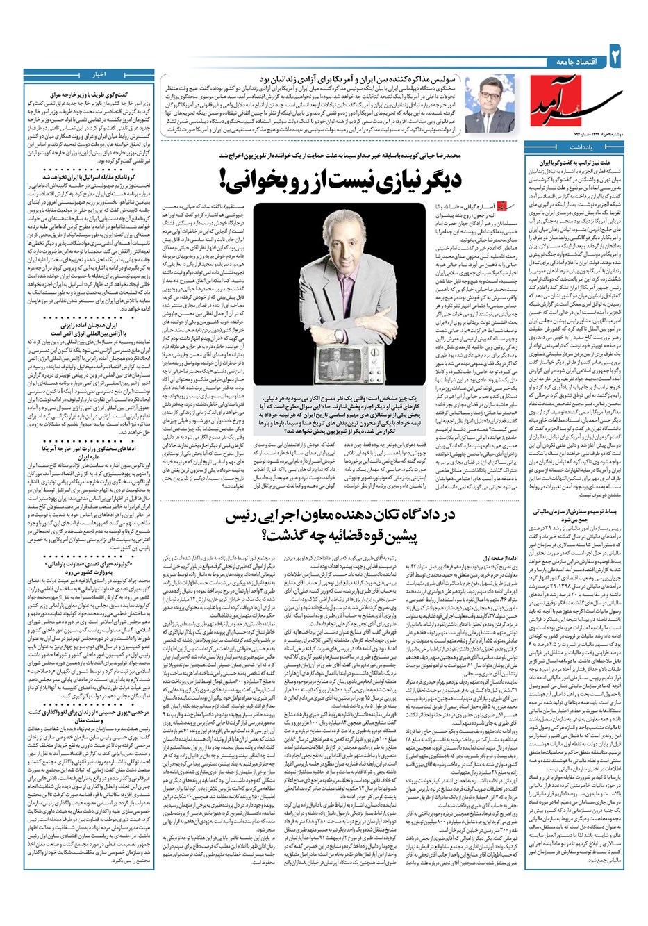 روزنامه تاریخ ۱۹ خرداد ۱۳۹۹