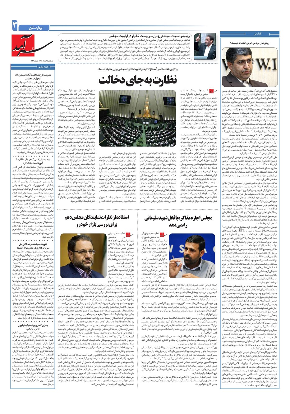 روزنامه تاریخ ۱۹ خرداد ۱۳۹۹
