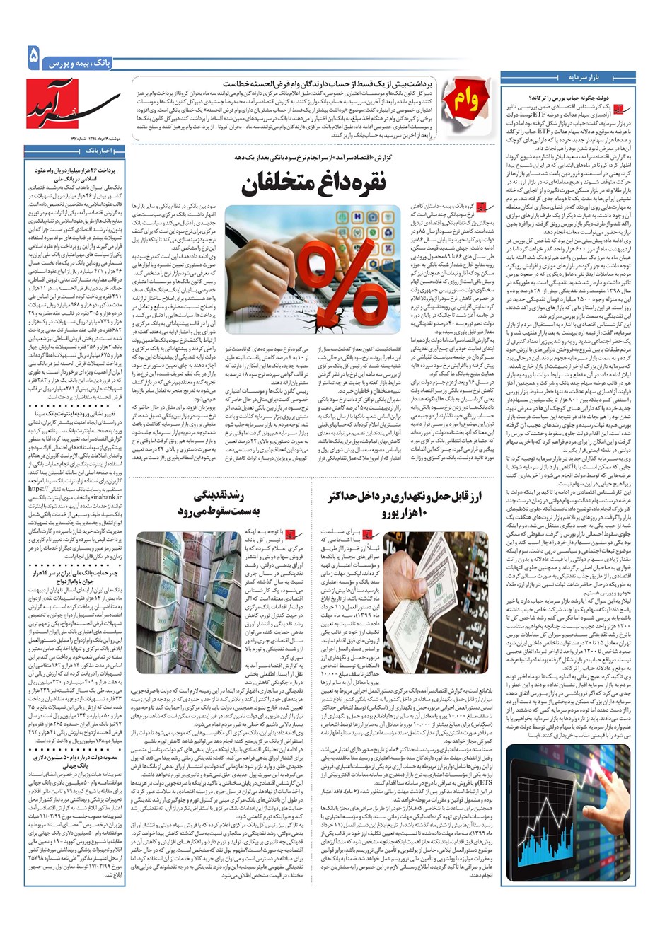 روزنامه تاریخ ۱۹ خرداد ۱۳۹۹