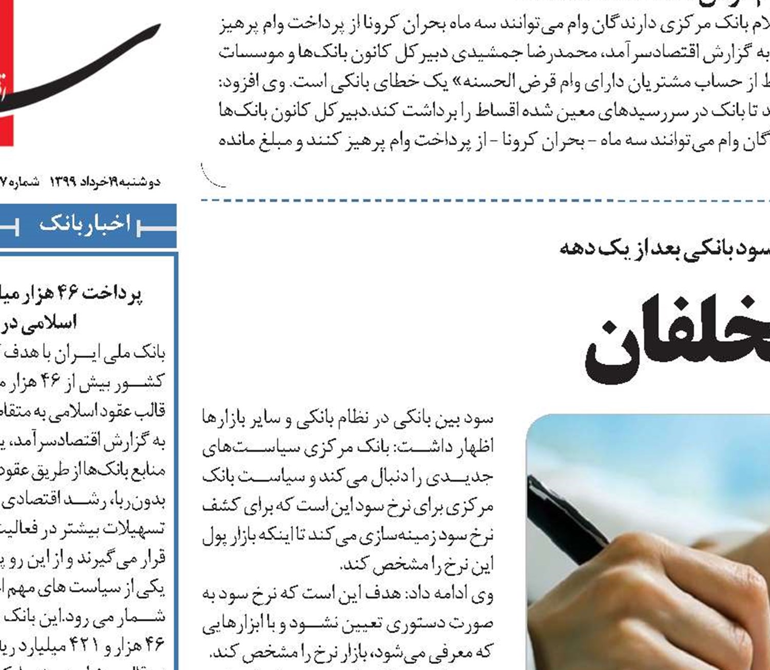  نقره داغ متخلفان 