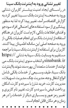 تغییر نشانی ورود به اینترنت بانک سینا