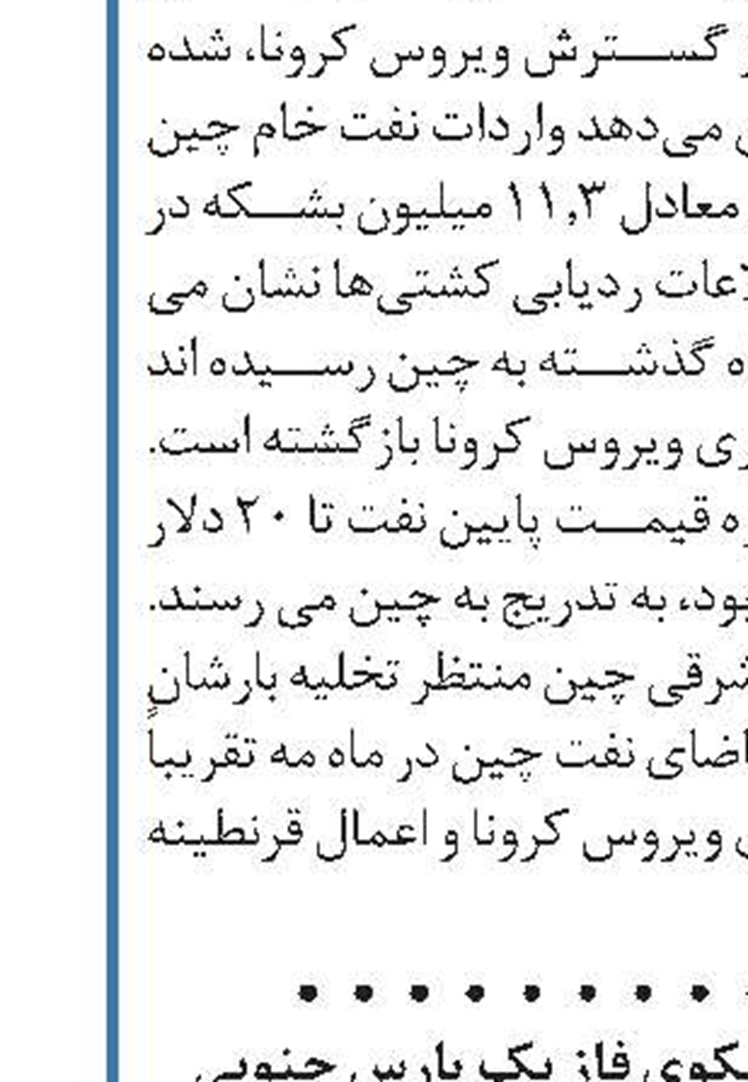 پایان تعمیرات اساسی سکوی فاز یک پارس جنوبی