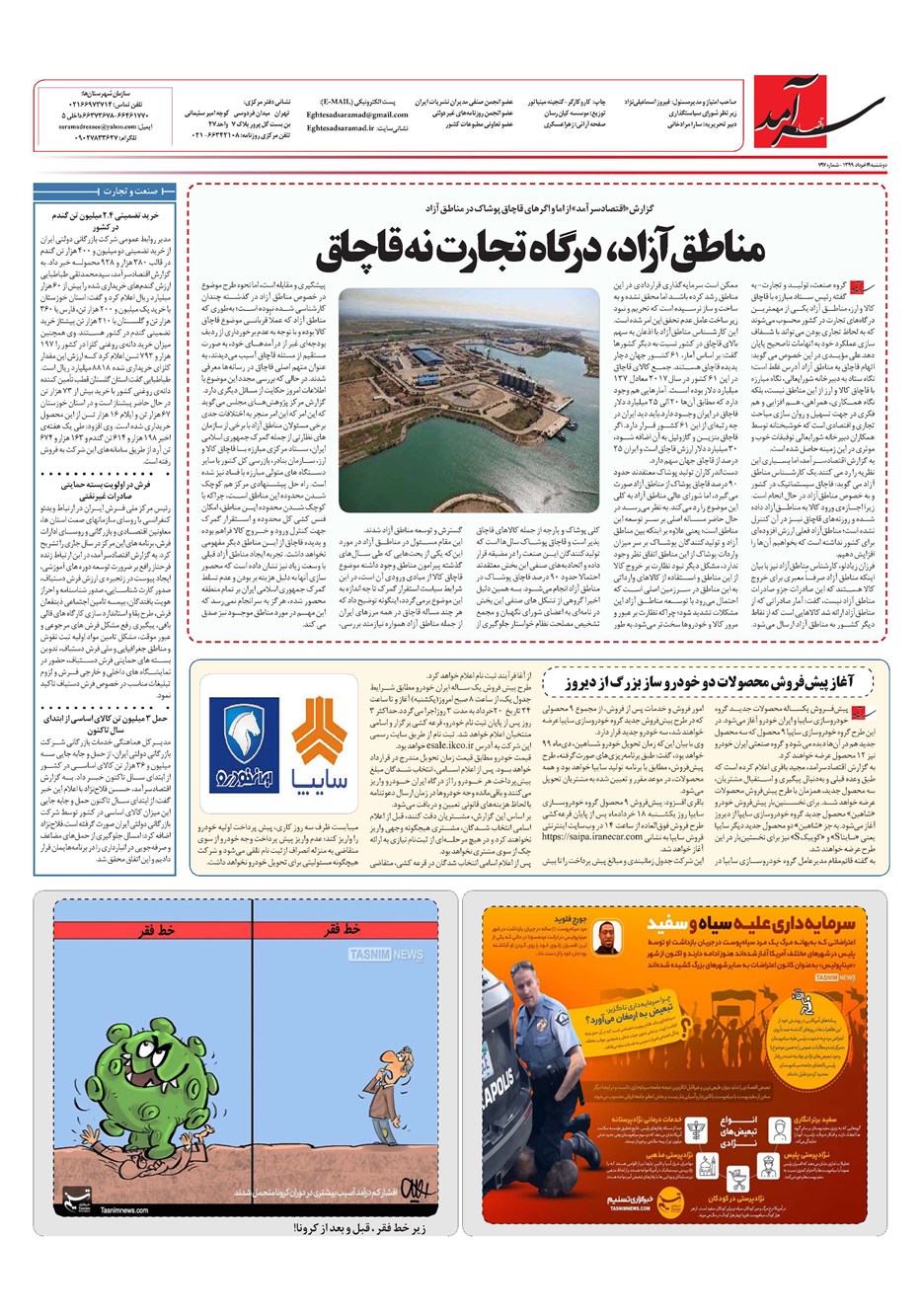 روزنامه تاریخ ۱۹ خرداد ۱۳۹۹
