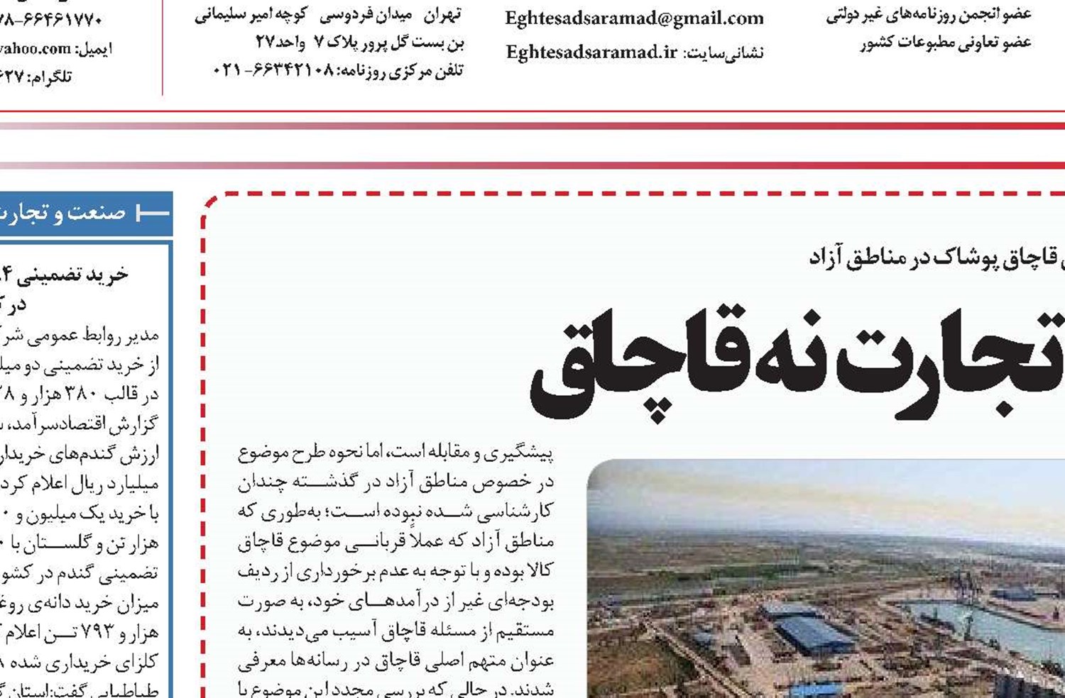 مناطق آزاد، درگاه  تجارت نه قاچاق