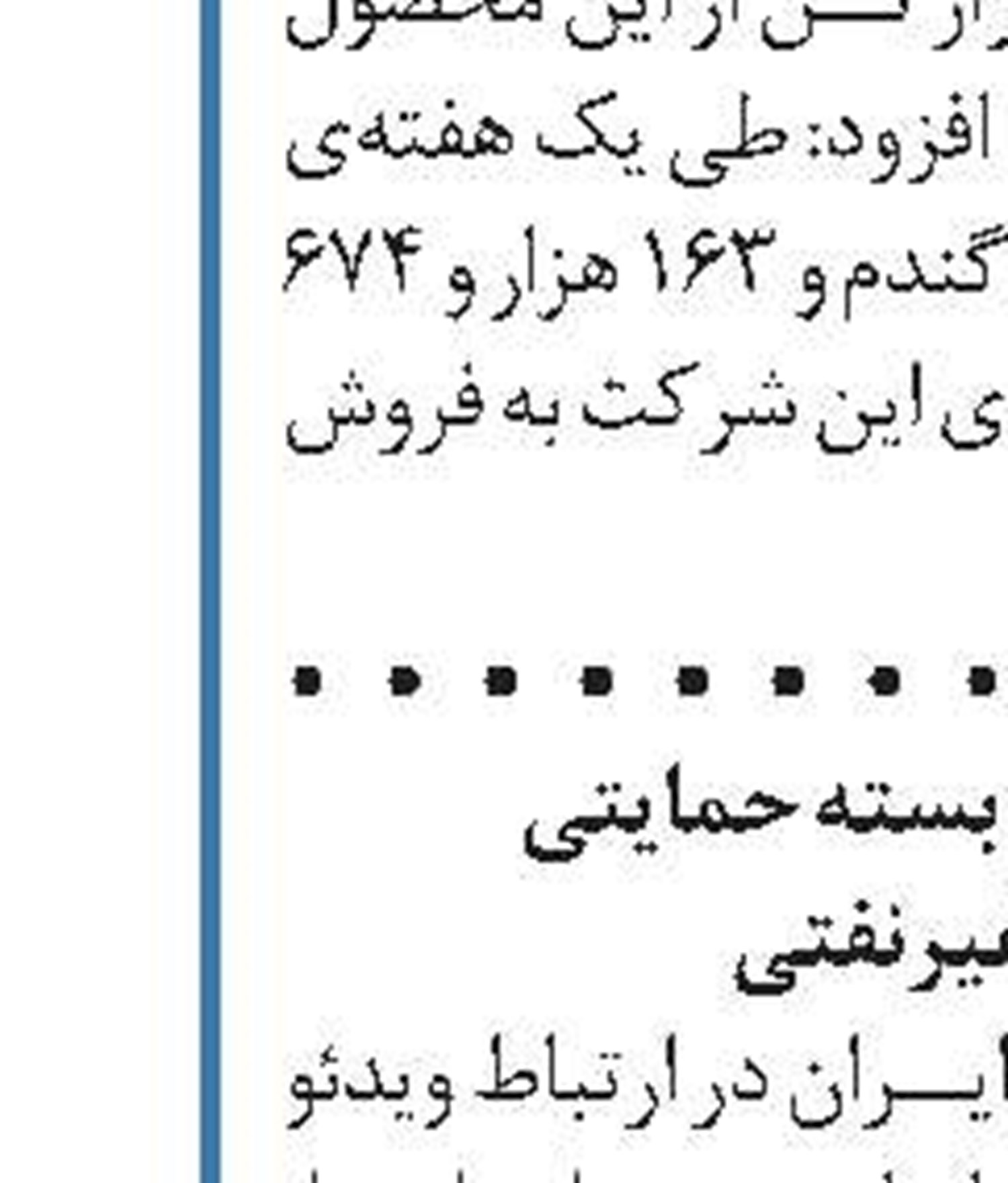 حمل ۳ میلیون تن کالای اساسی از ابتدای سال تاکنون 
