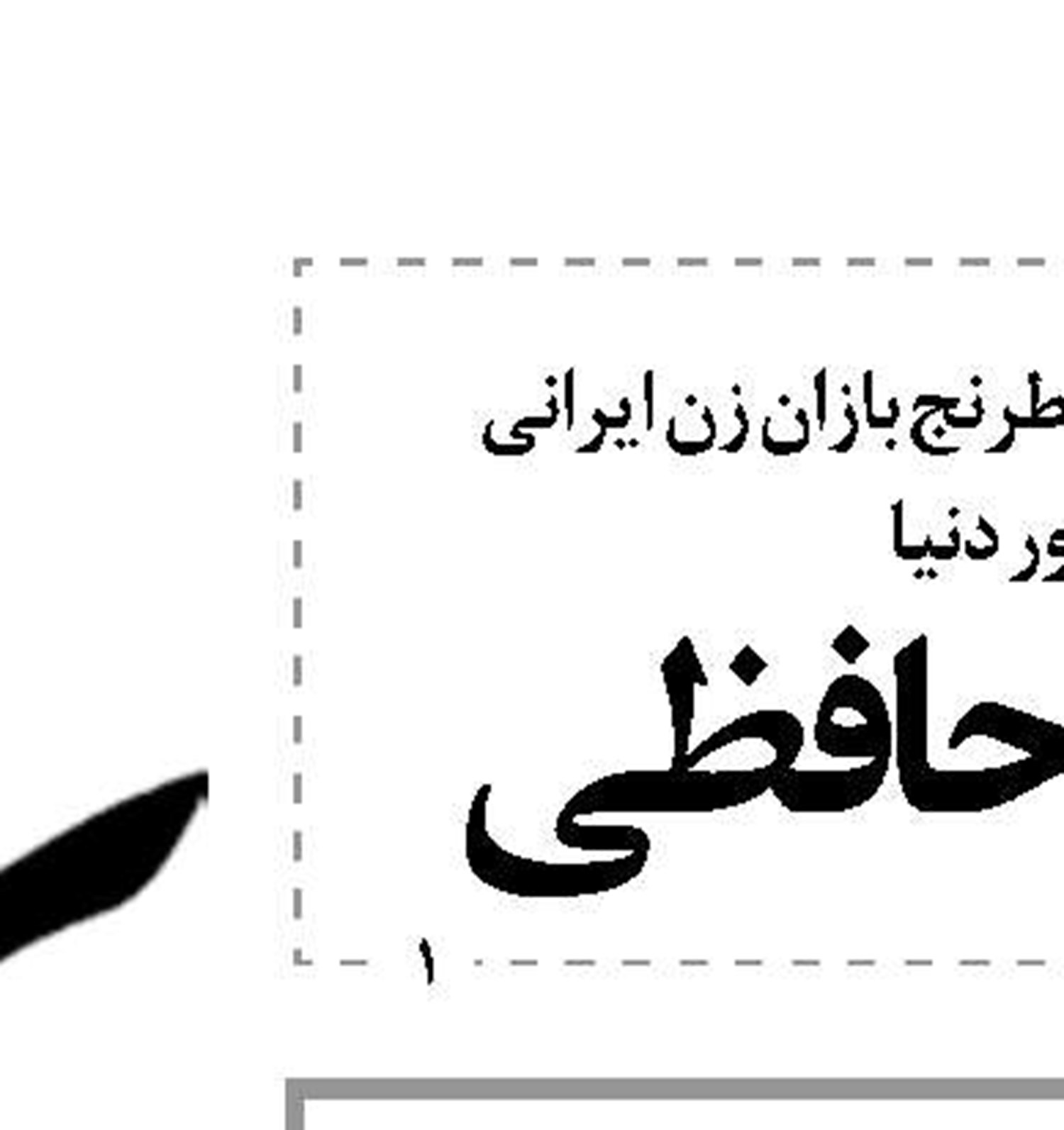 هشدار خاموشی 