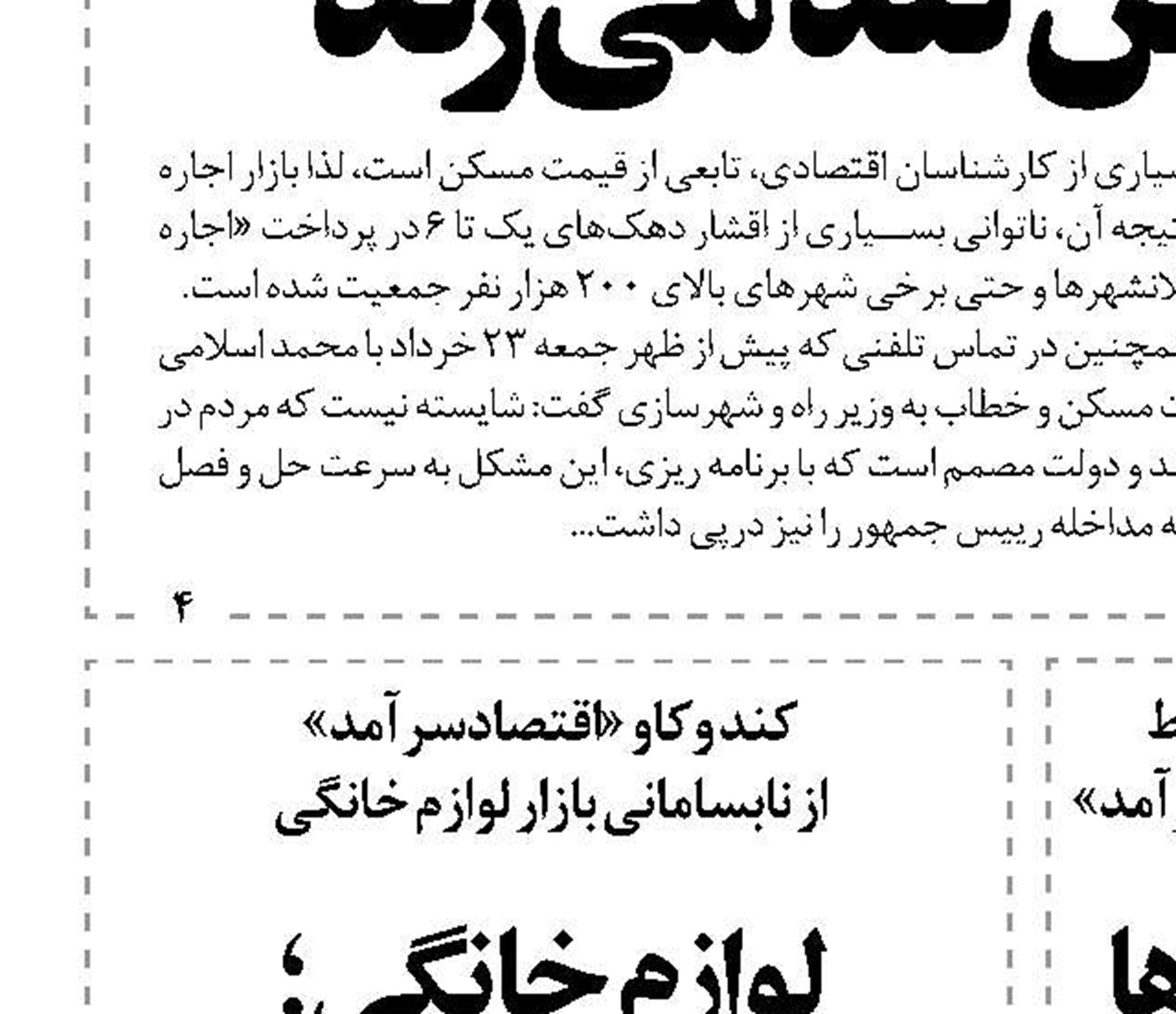 لزوم اصلاح قانون انتخابات
