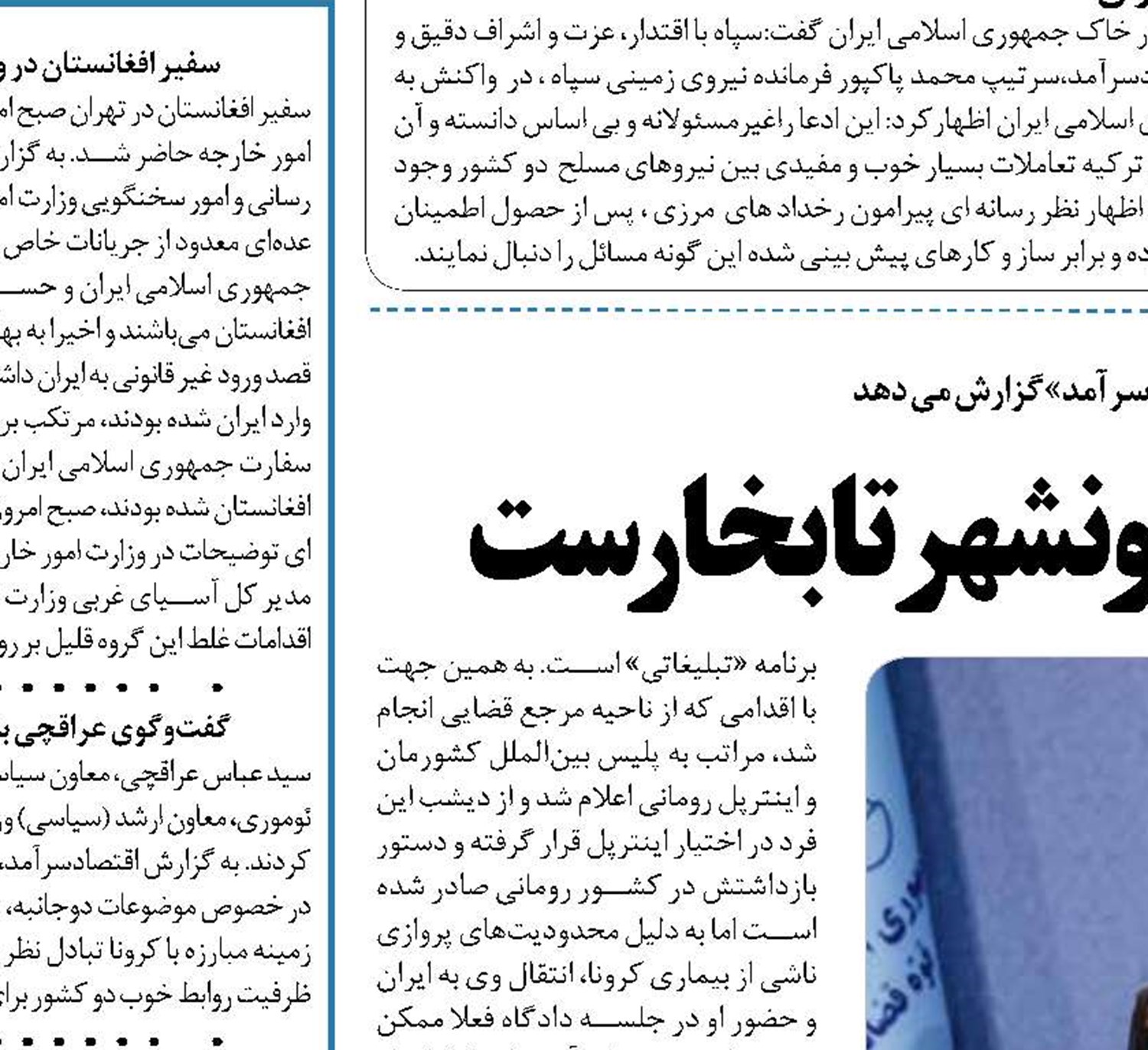 قاضی های فراری؛ از فریدونشهر تا بخارست