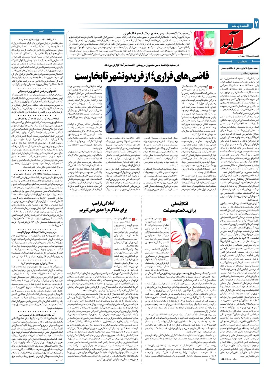 روزنامه تاریخ ۲۵ خرداد ۱۳۹۹