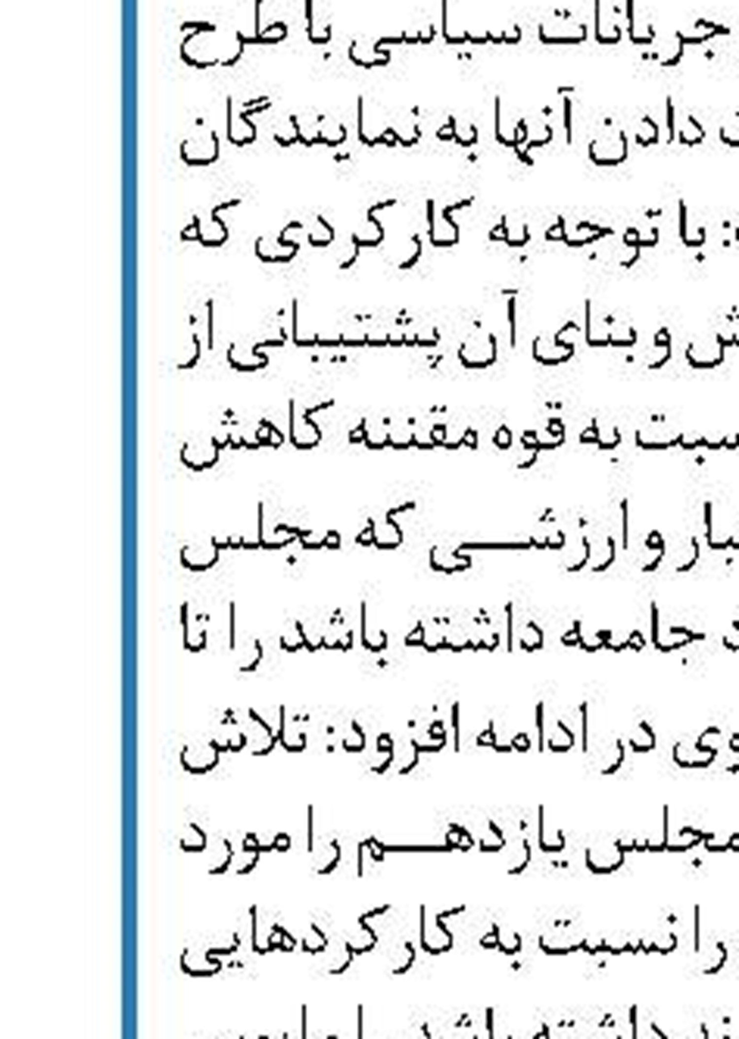 چرا تشکیل کمیسیون های تخصصی مجلس به تاخیر افتاد؟