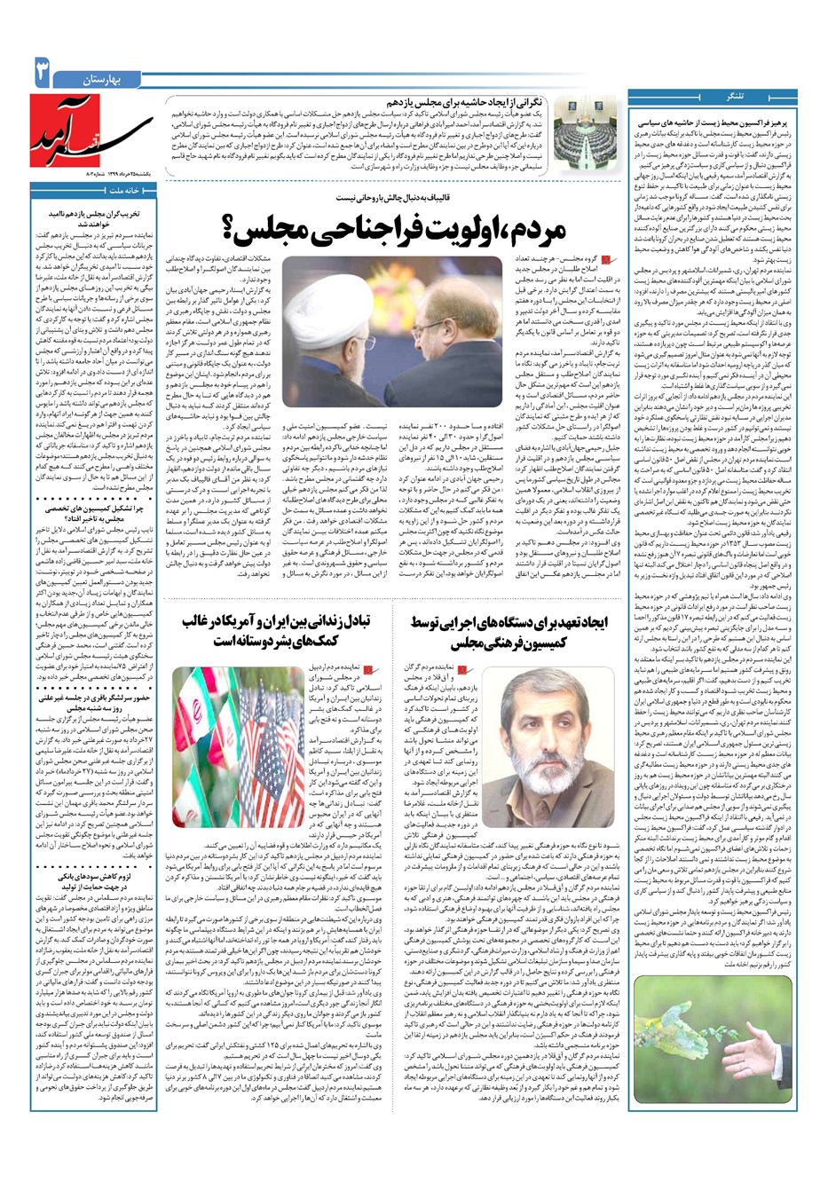 روزنامه تاریخ ۲۵ خرداد ۱۳۹۹