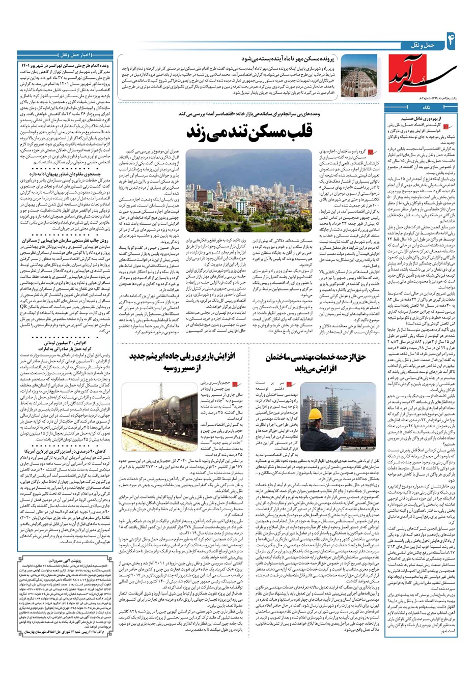 روزنامه تاریخ ۲۵ خرداد ۱۳۹۹