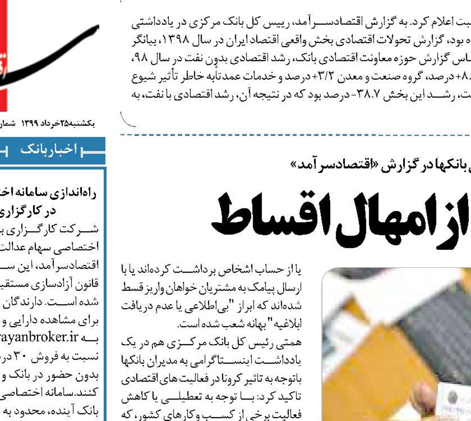 عدم تمکین بانک ها از امهال اقساط