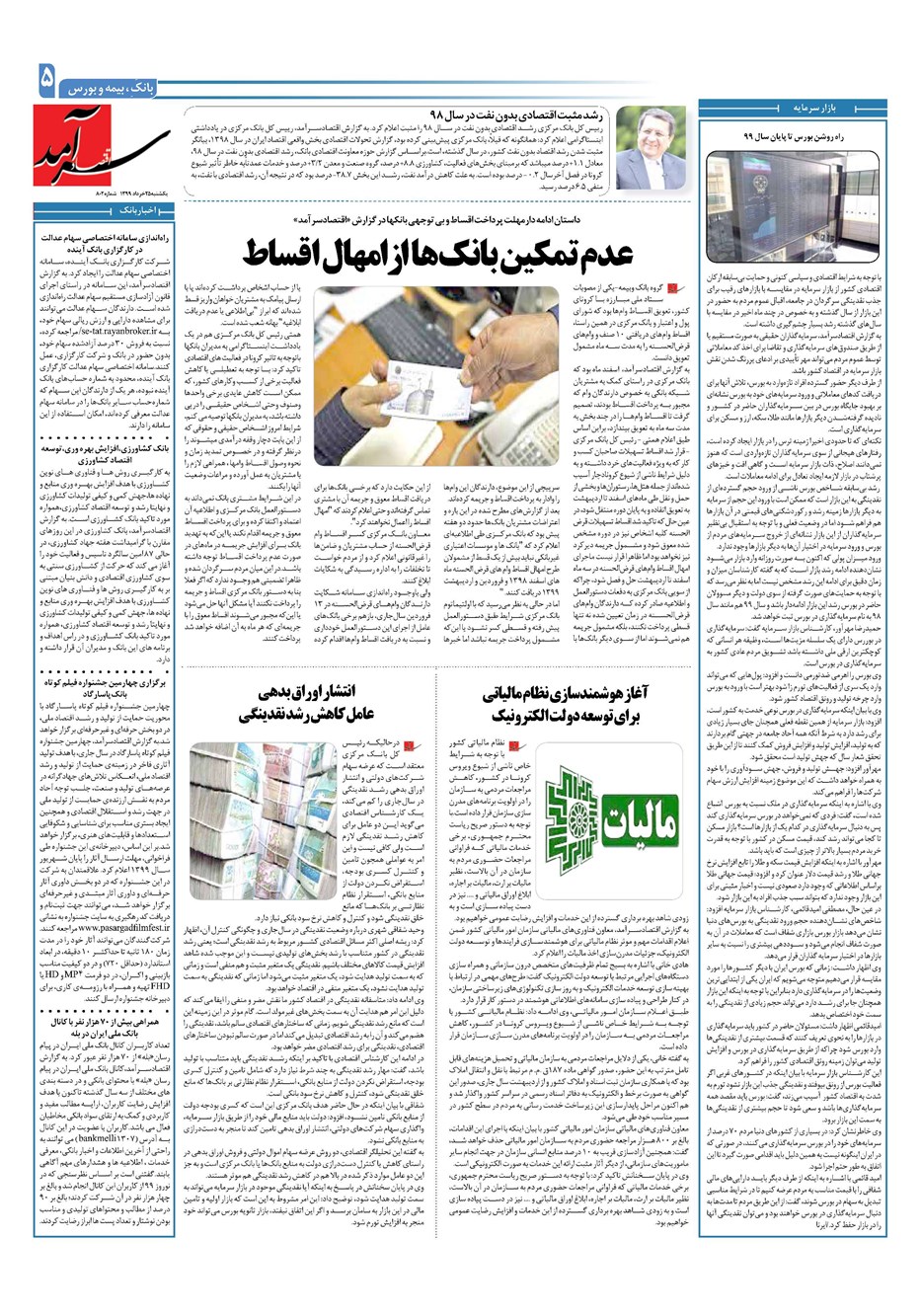 روزنامه تاریخ ۲۵ خرداد ۱۳۹۹