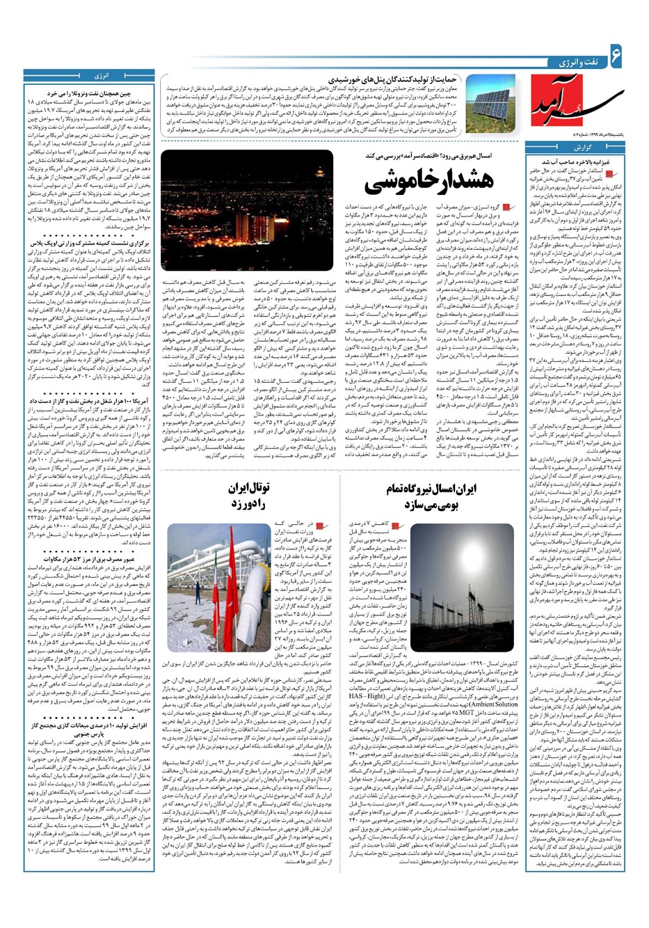 روزنامه تاریخ ۲۵ خرداد ۱۳۹۹