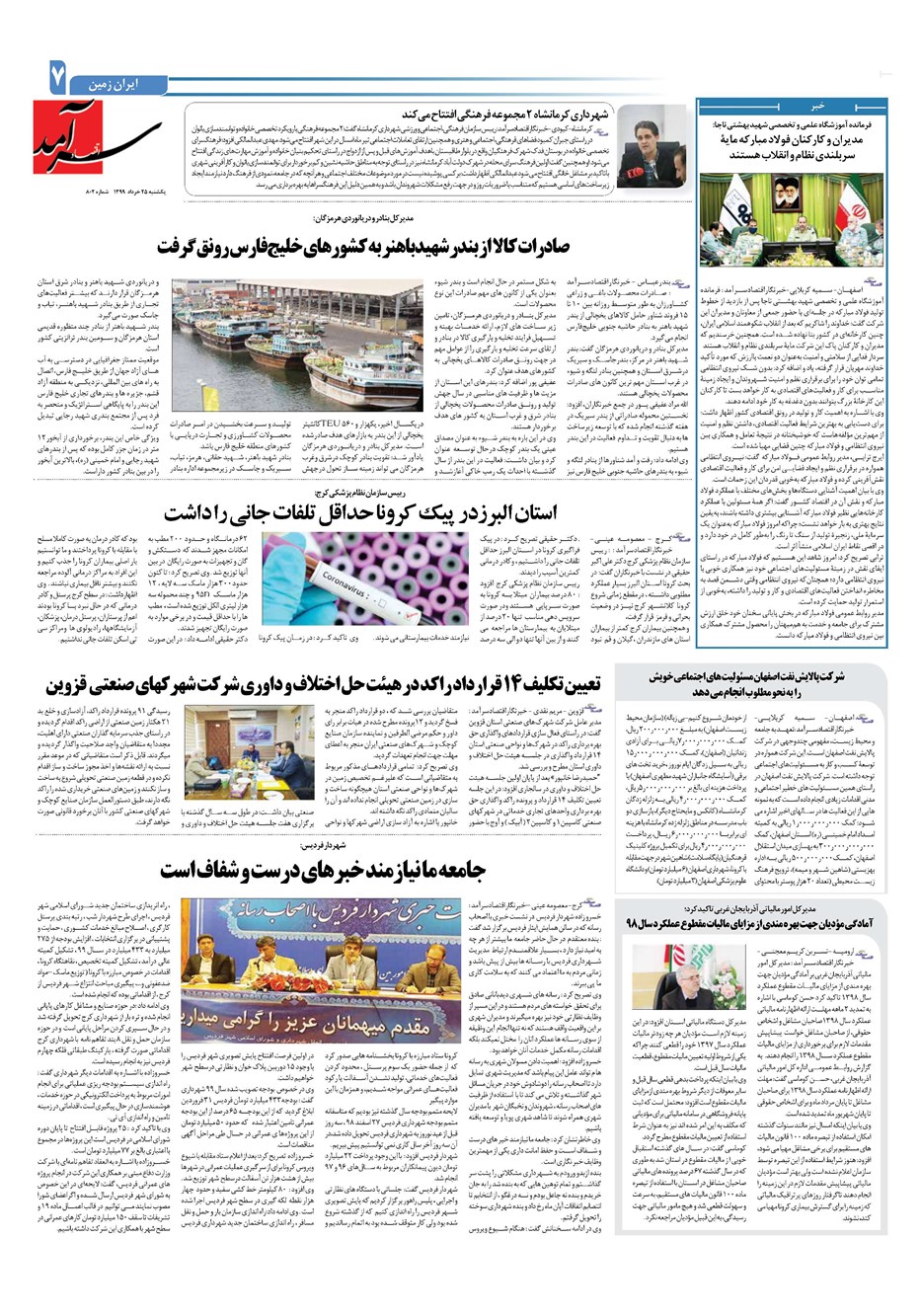روزنامه تاریخ ۲۵ خرداد ۱۳۹۹